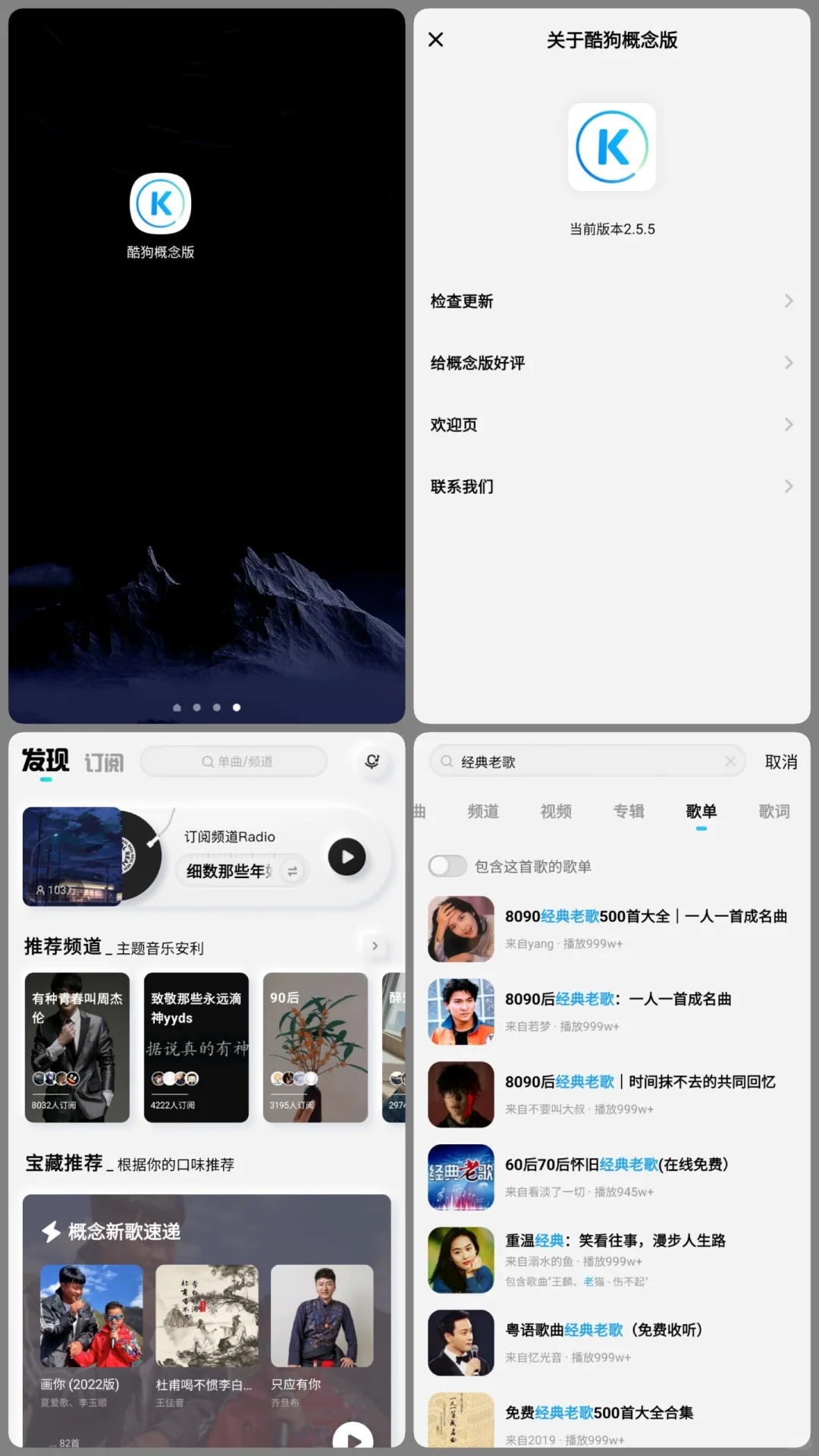 正版听歌软件，0元VIP实现手机听歌自由