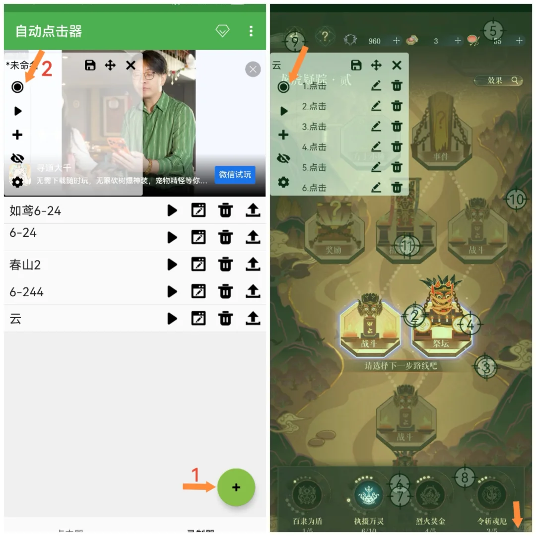 如鸢云梦乌乡自动连点器