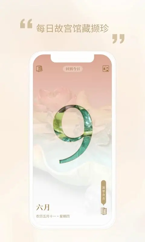 这款小众国产App真的让我爱上传统文化