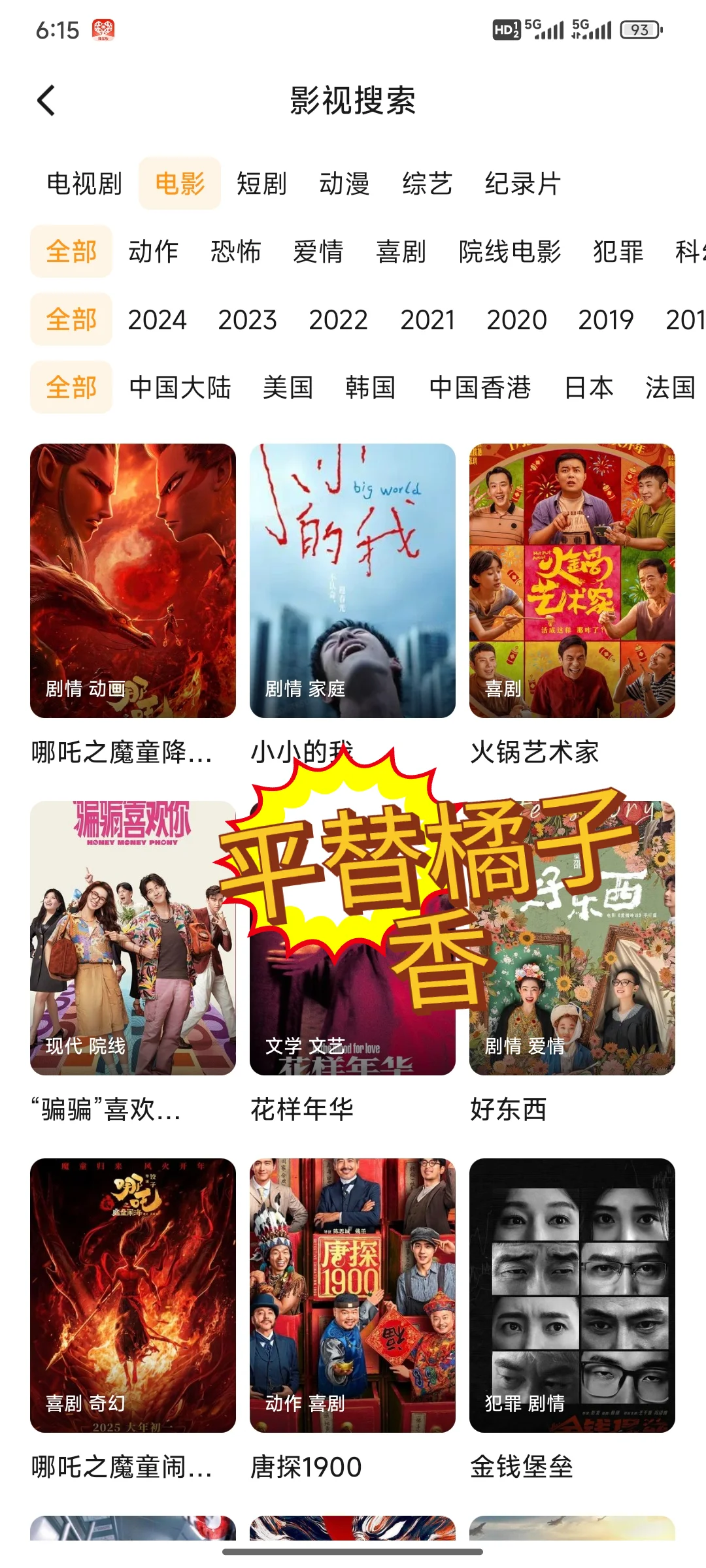 香，终于找到一款平替橘子视频的app