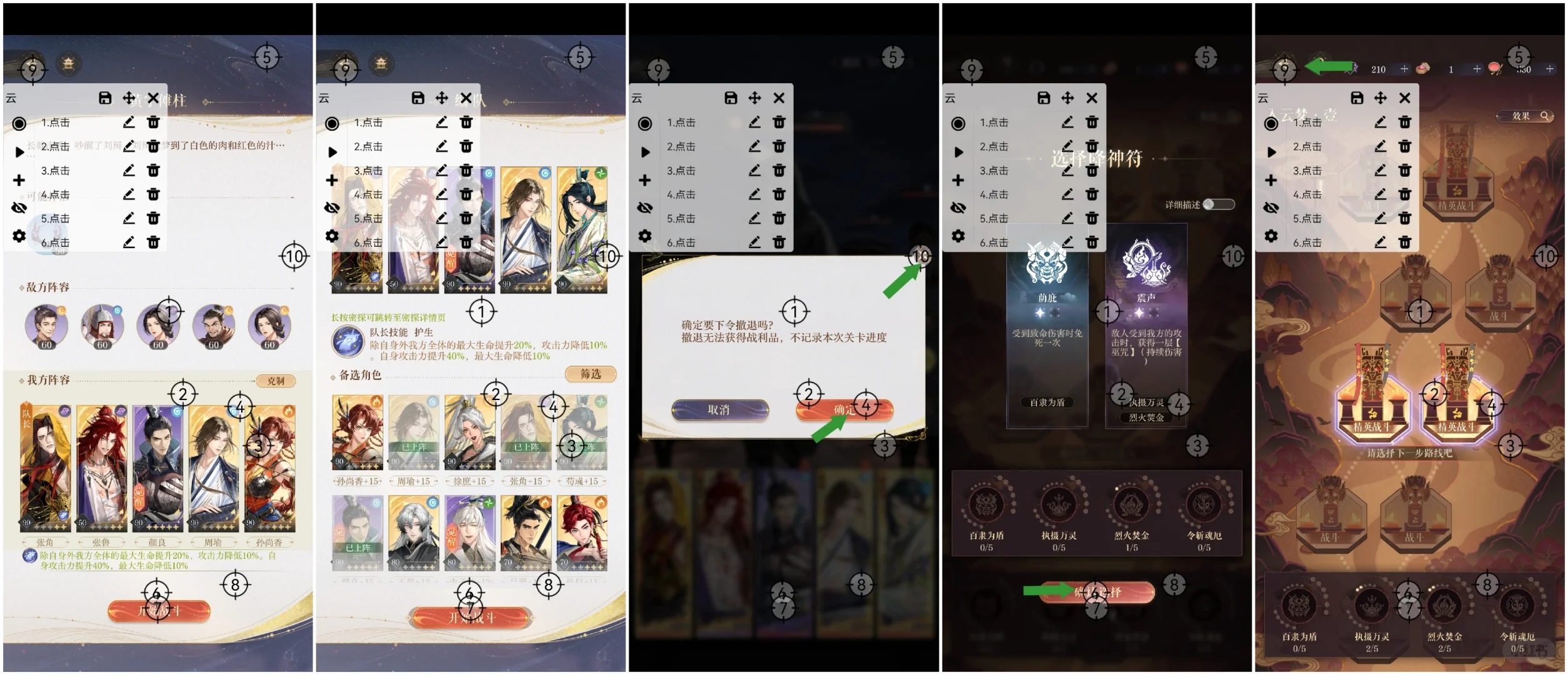 如鸢云梦乌乡 安卓连点器教程