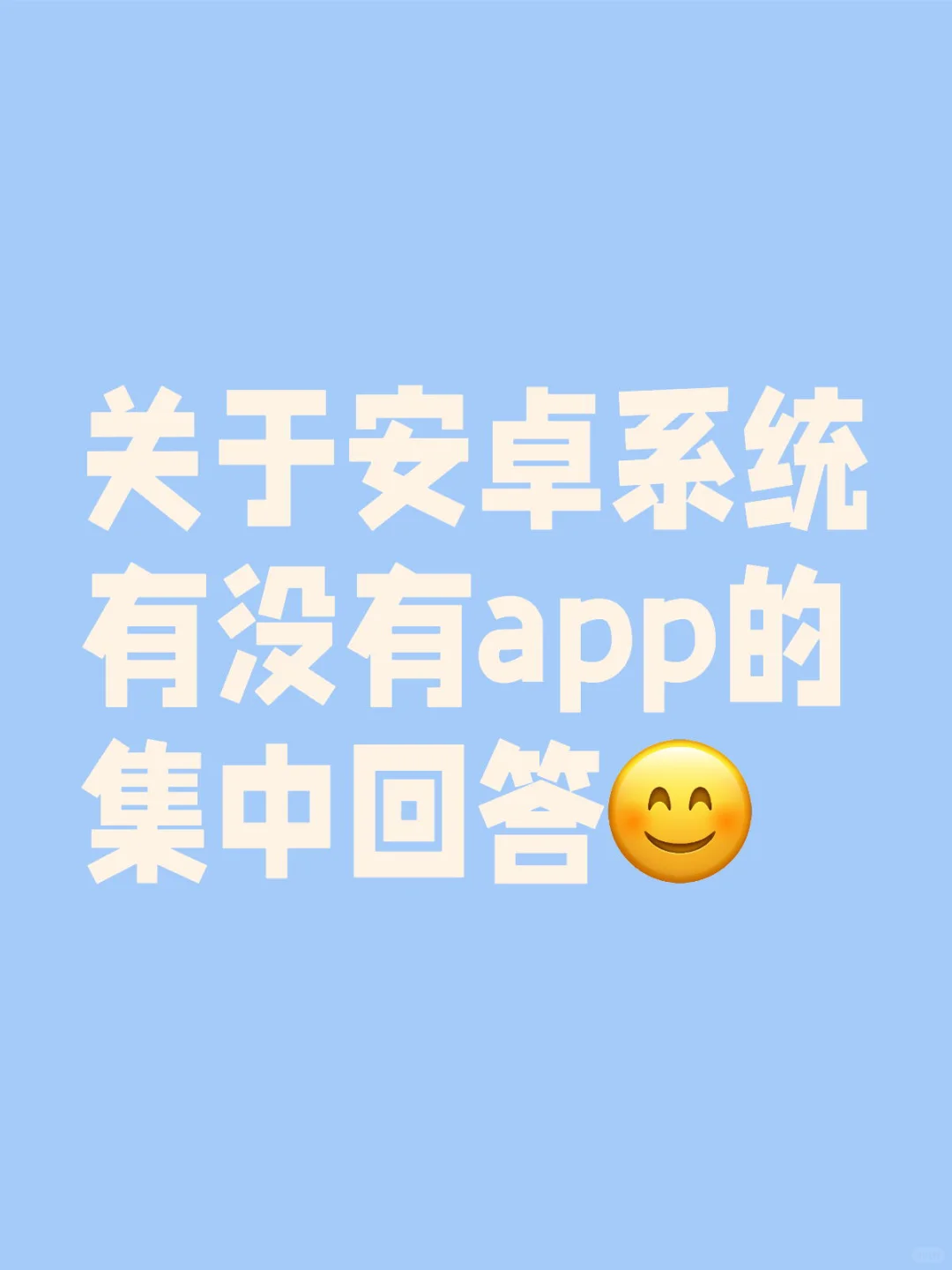 安卓系统各类app及游戏下载方式