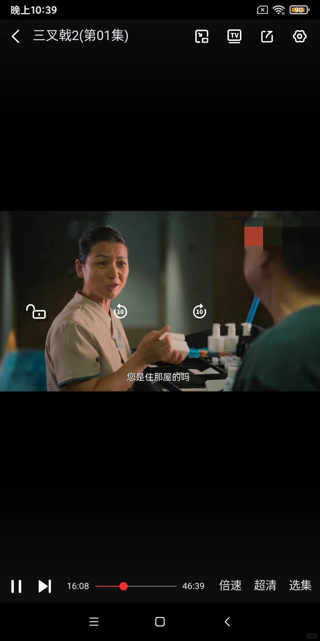 找到一款高清能倍速投屏的免费追剧宝藏app