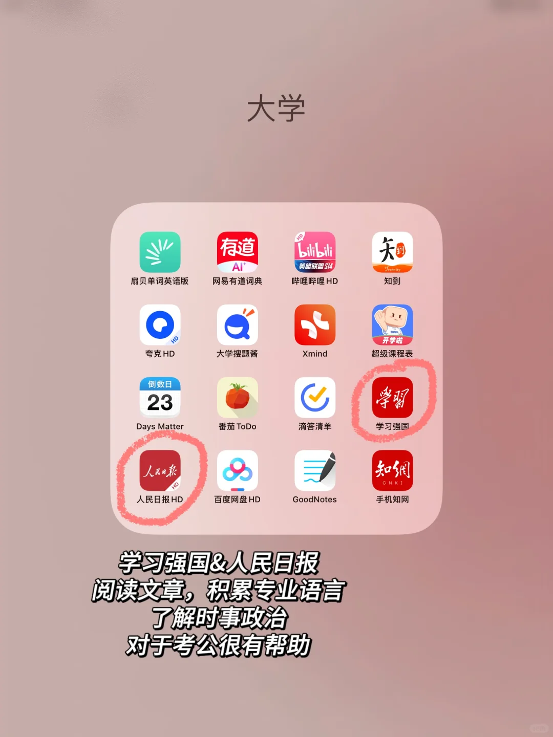 📕保研学姐自用｜大学超宝藏实用App分享