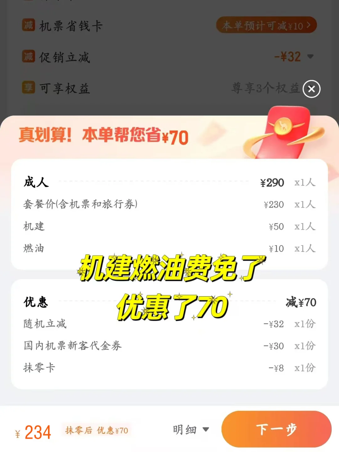 买机票哪个APP最便宜？省钱攻略来了！✈💰