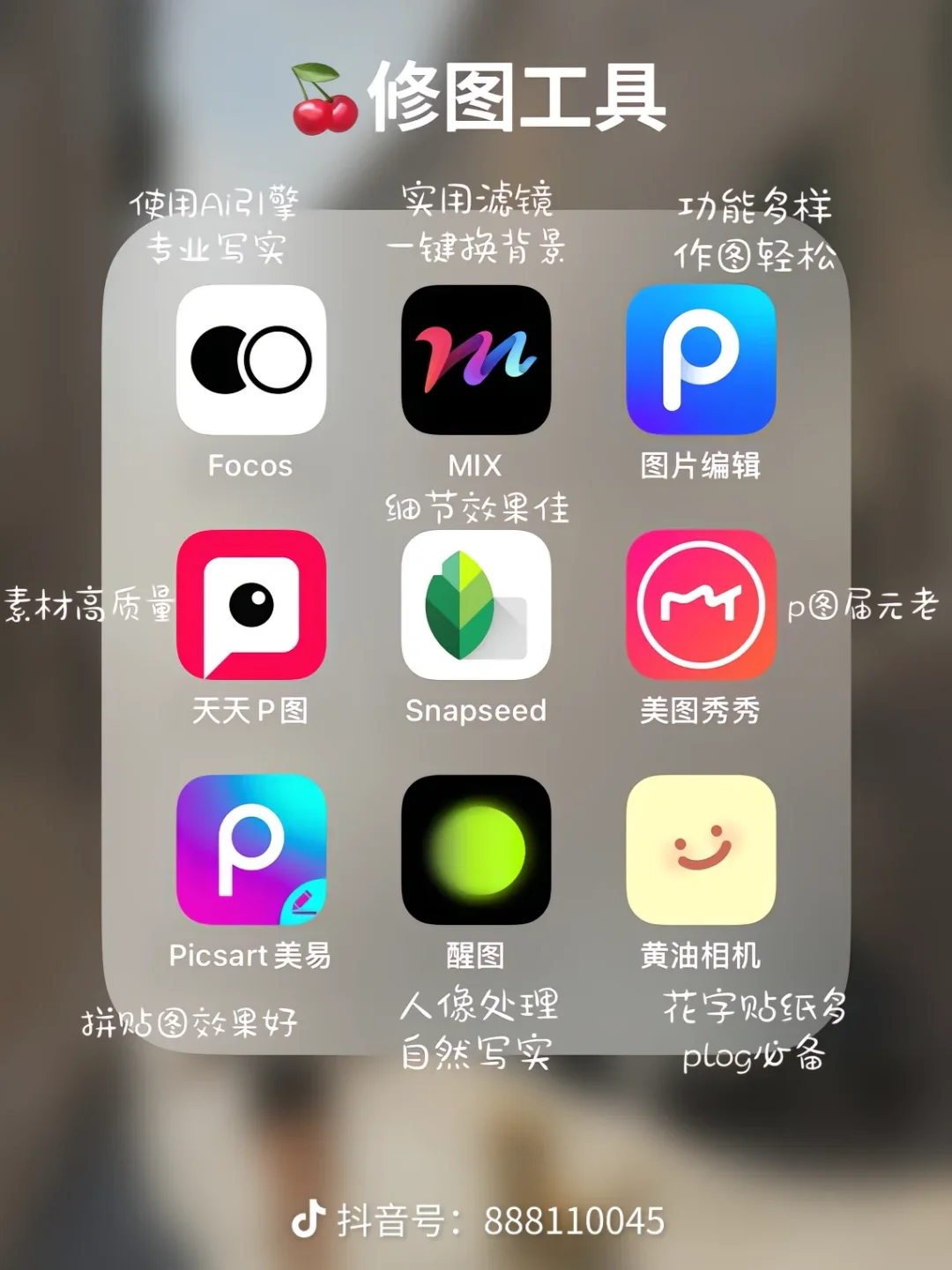 72款做自媒体用的app🔥做博主好快乐