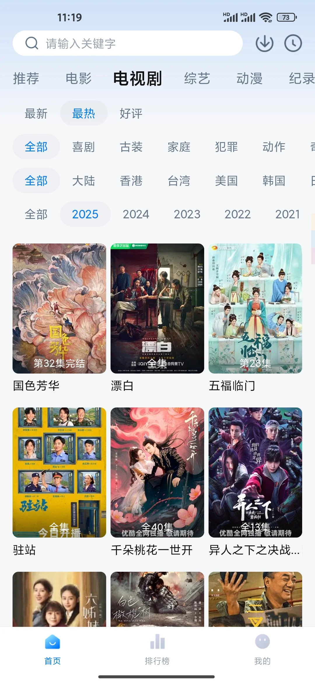 安卓苹果都可以！追剧神器