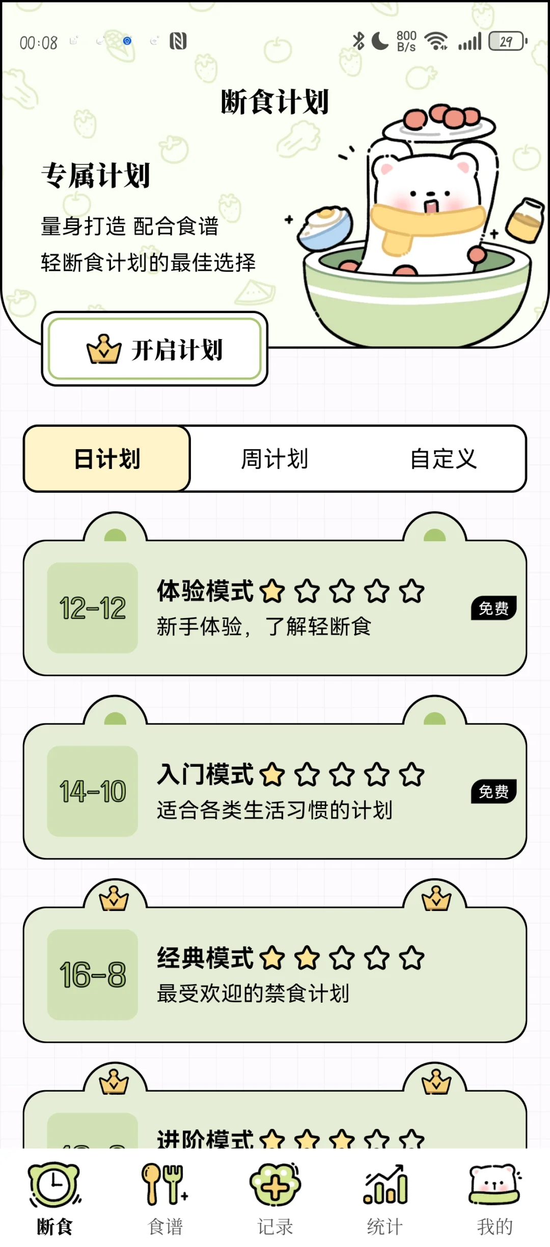 推荐免费减脂APP啦