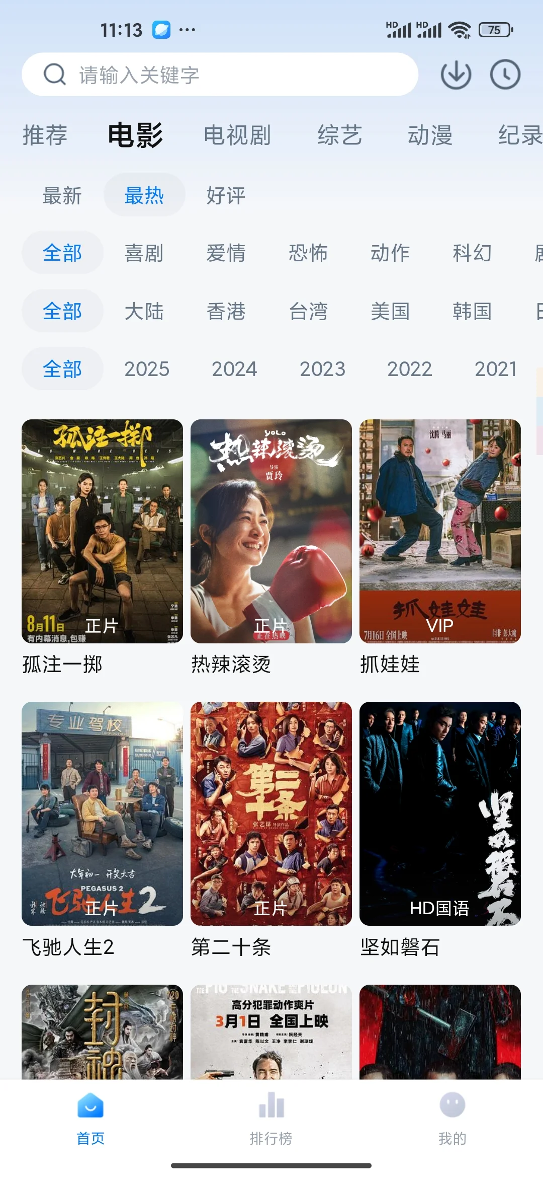 安卓苹果都可以！追剧神器