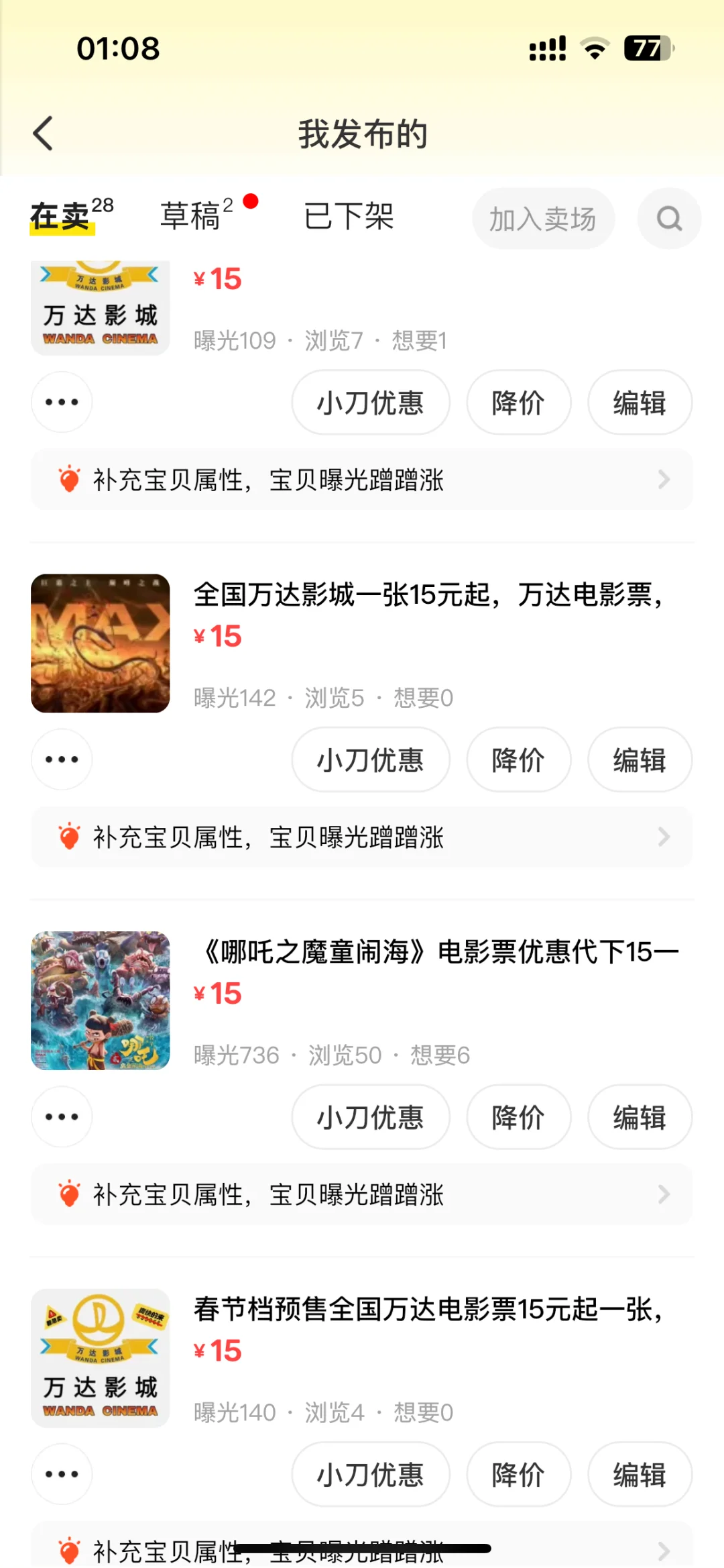 wow！万达影城！电影票！