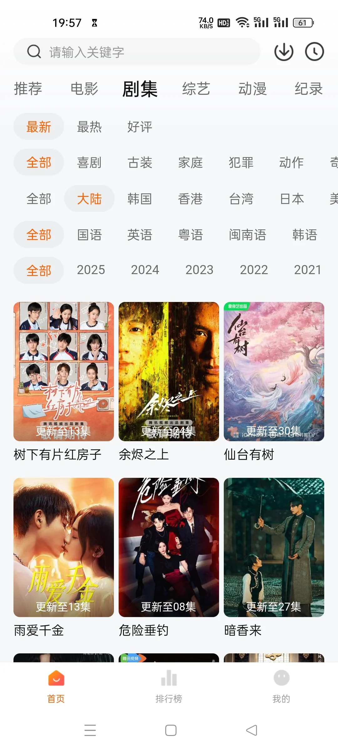 今天发现超好用的追剧app免费无广告