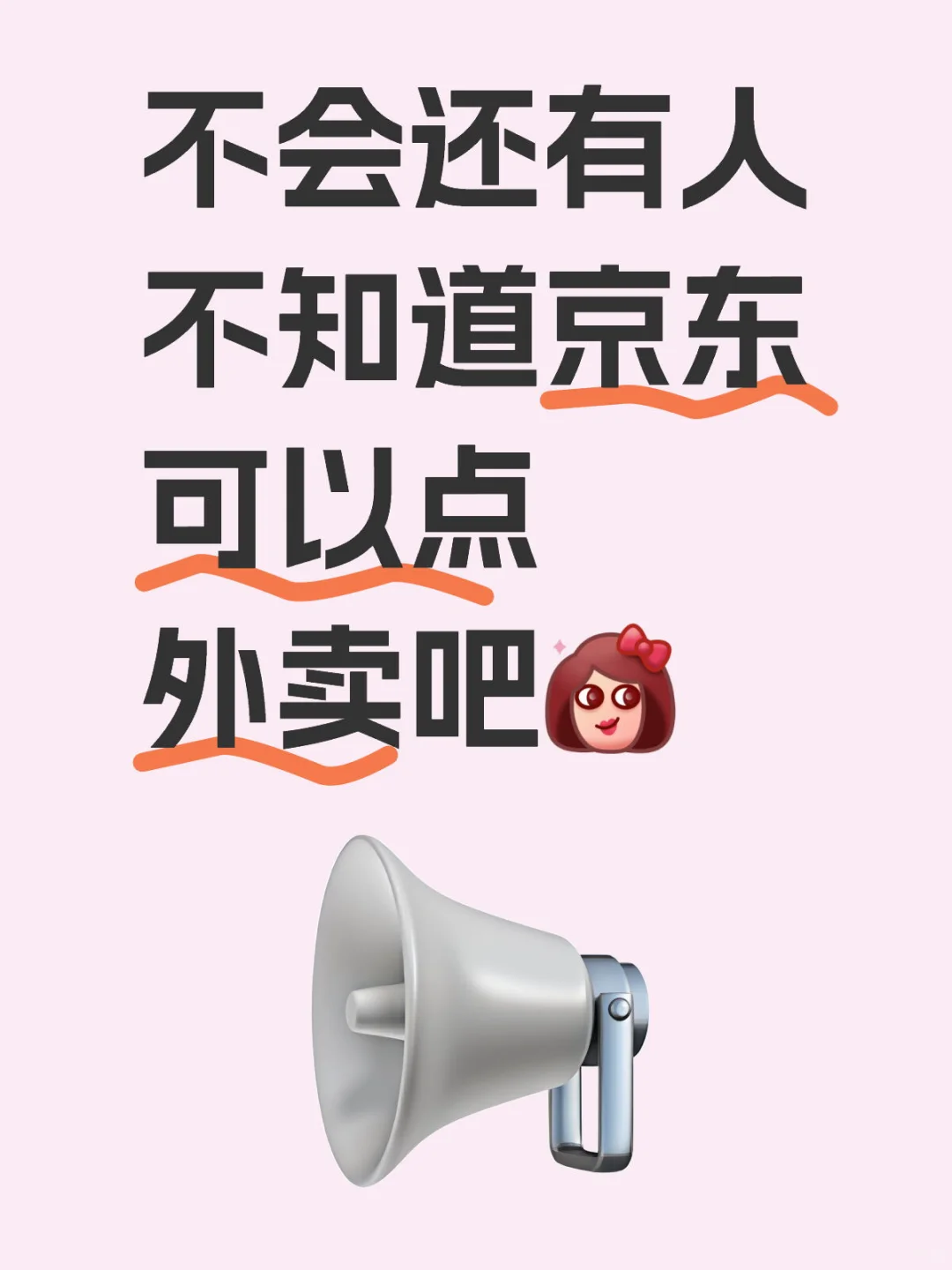 什么？京东可以点外卖