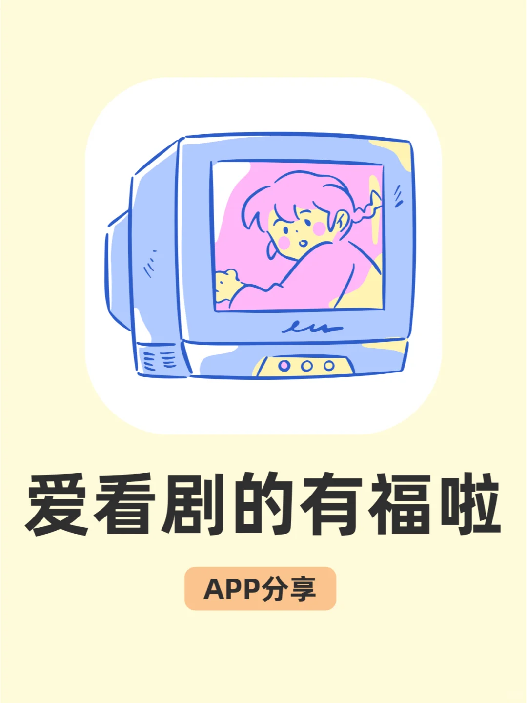 追剧党速进！！实现追剧自由📺