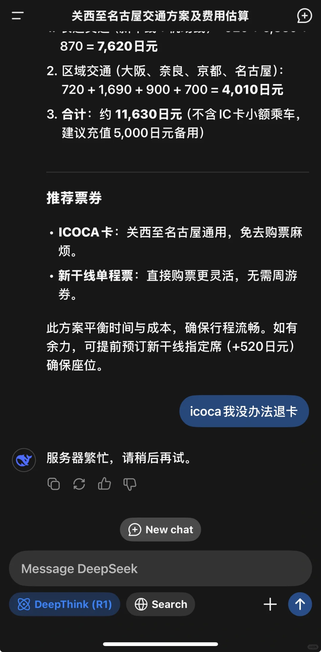 坐标澳洲🦘Deepseek app总是一轮游怎么破？