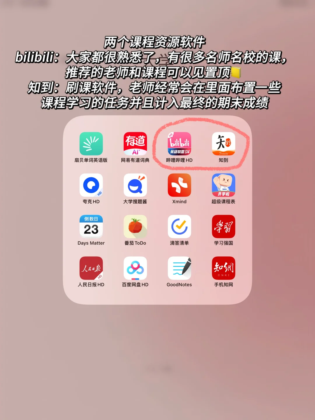 📕保研学姐自用｜大学超宝藏实用App分享
