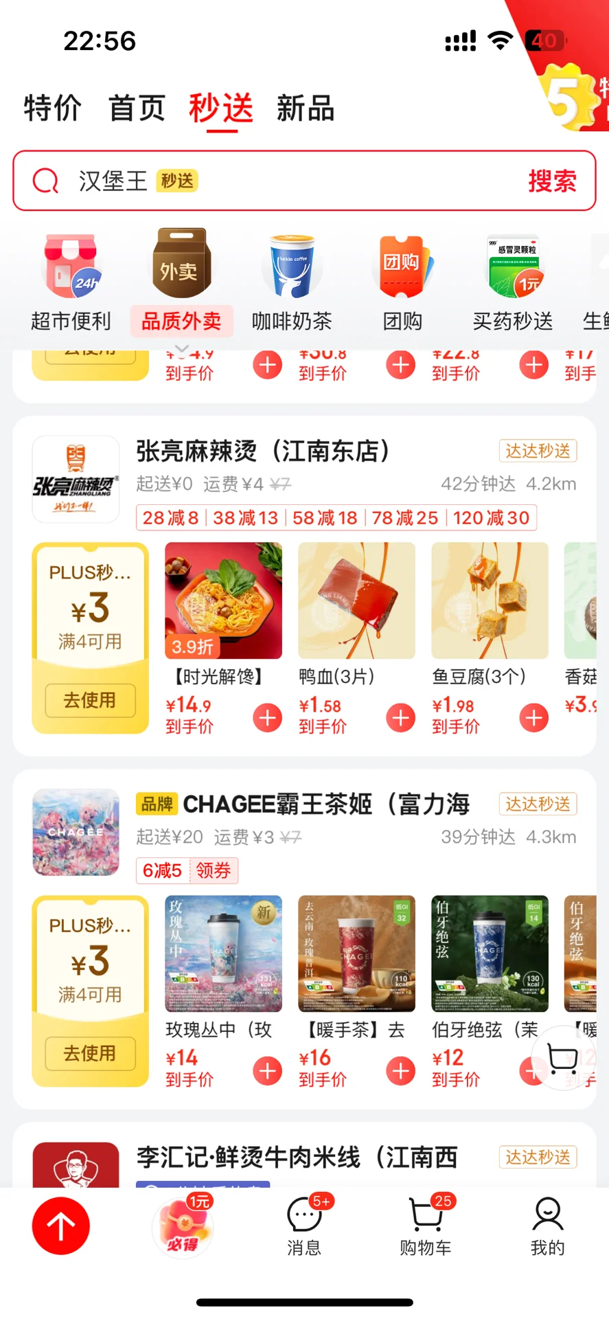 什么？京东可以点外卖