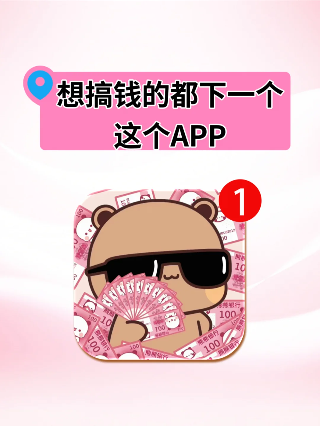 赚米赚到手麻的APP！想搞钱的看