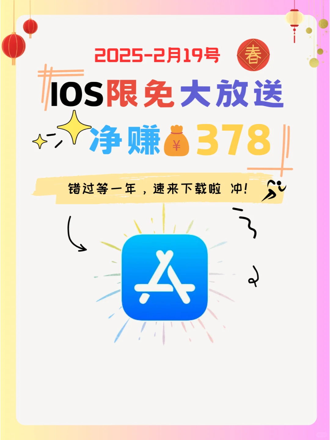 2月19号IOS限免App❗iOS党码住❗应用集锦❗