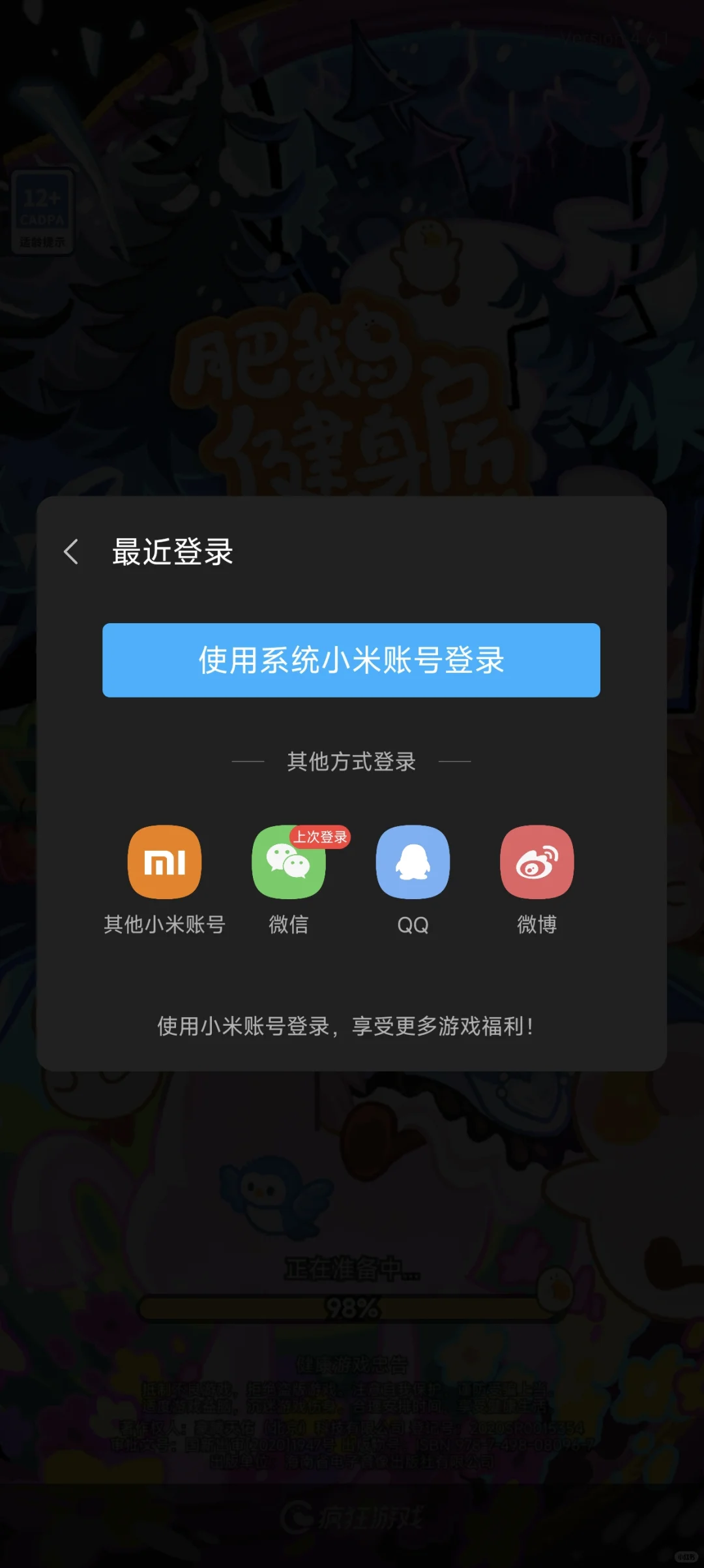 肥鹅换绑通关秘籍&新机重生！！