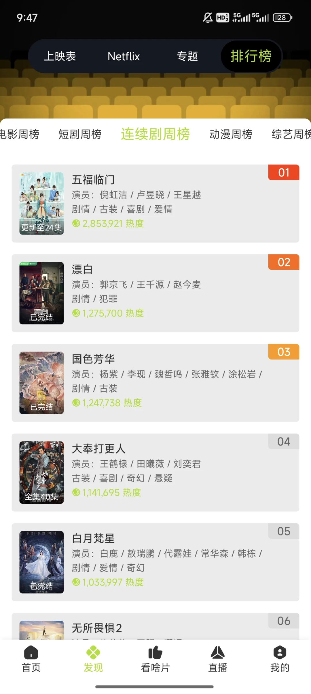 发现一个免费追剧app