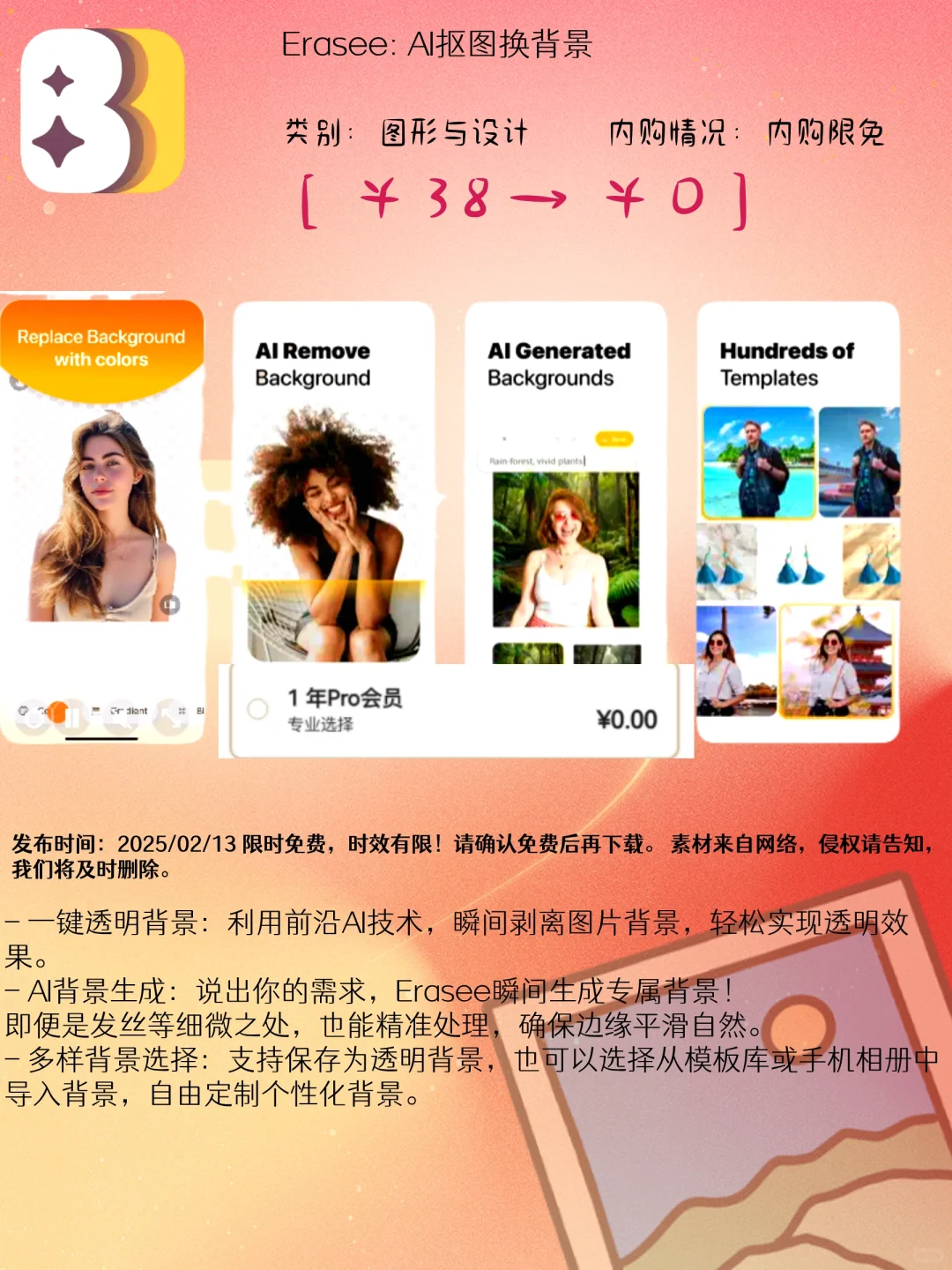 02.13 iOS限免：生活创意与效率工具精选