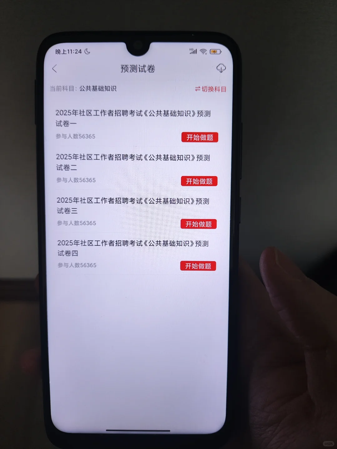 25社区招聘请死磕这个app实在太好背了