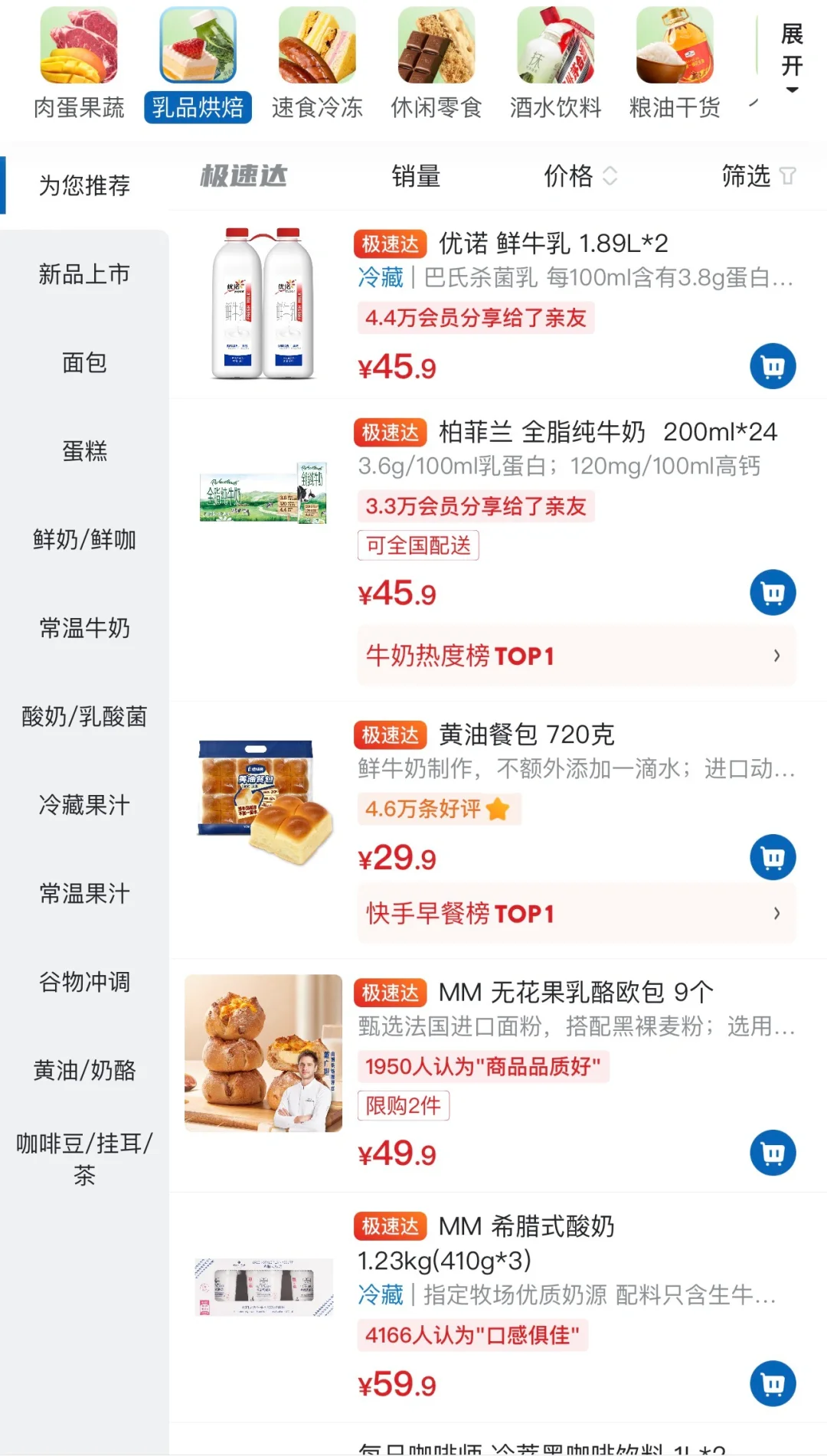 山姆线上app免费下单