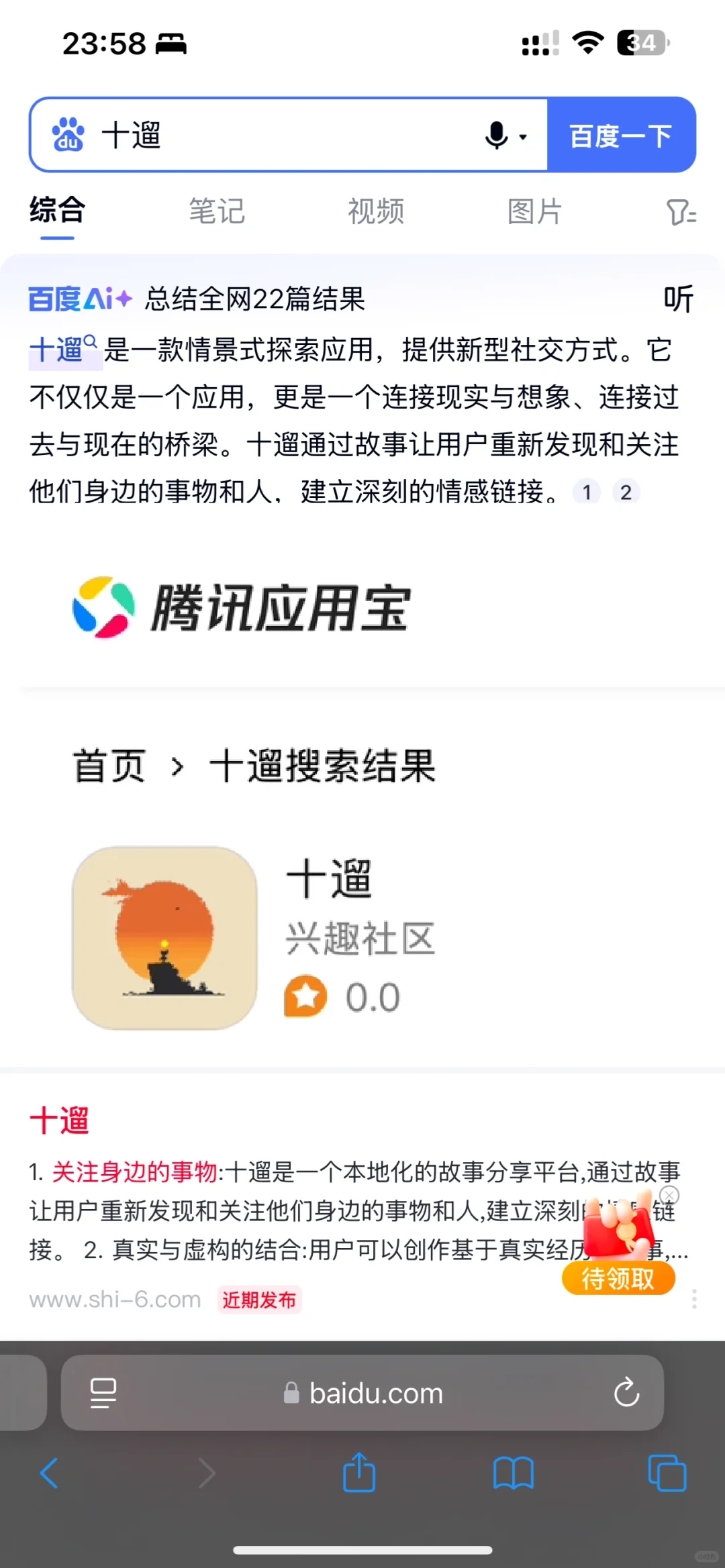 十遛app已经正式上架安卓应用宝咯～