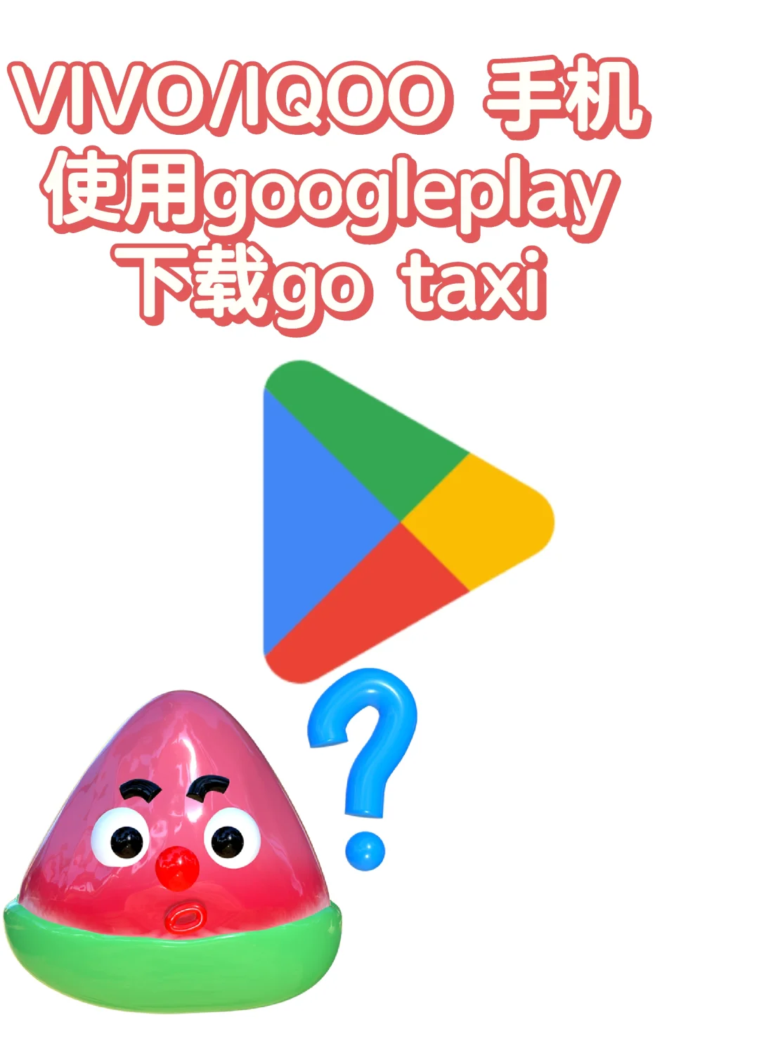 VIVO/IQOO手机下载GO taxi