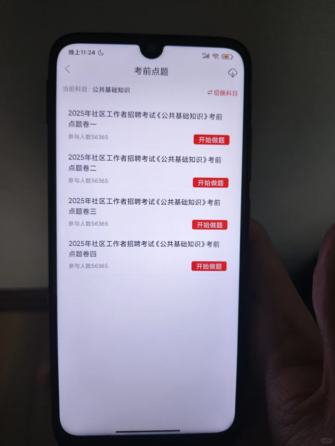 25社区招聘请死磕这个app实在太好背了