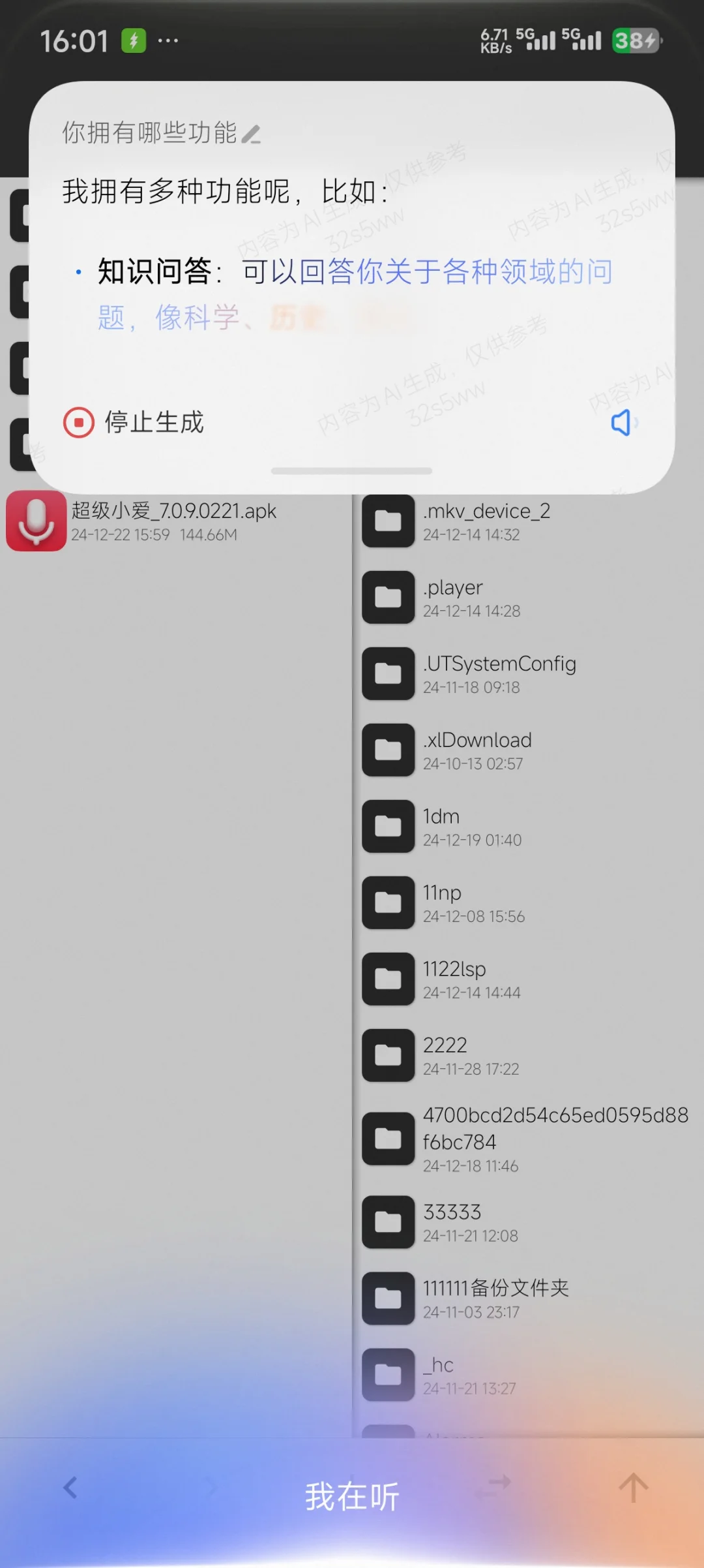 小爱同学的ai超级小爱没有限制使用啦