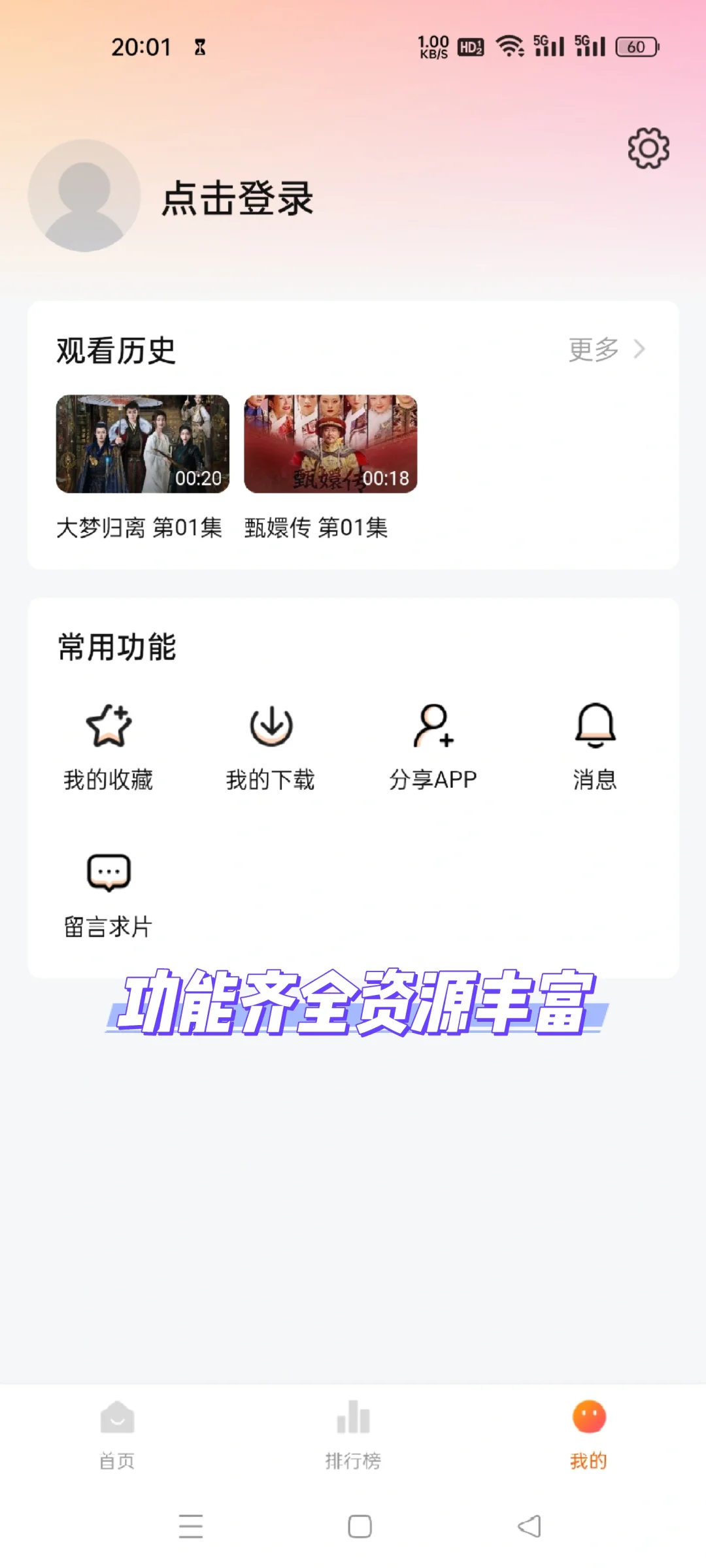 今天发现超好用的追剧app免费无广告
