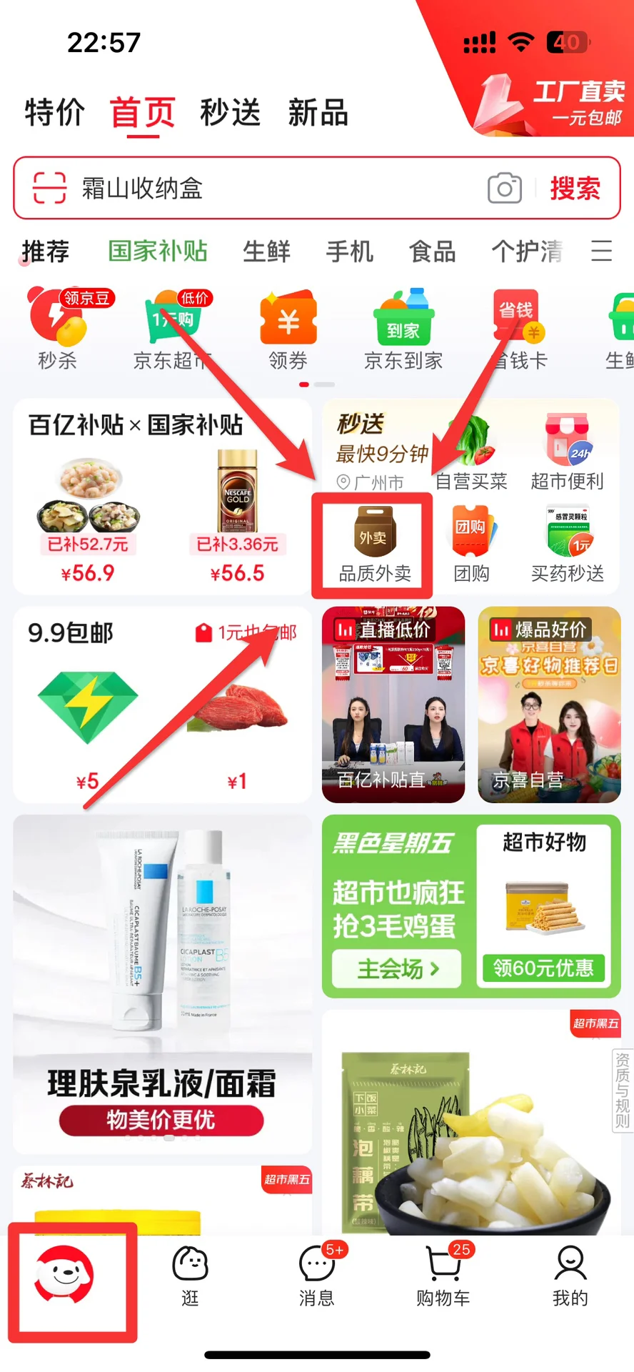 什么？京东可以点外卖