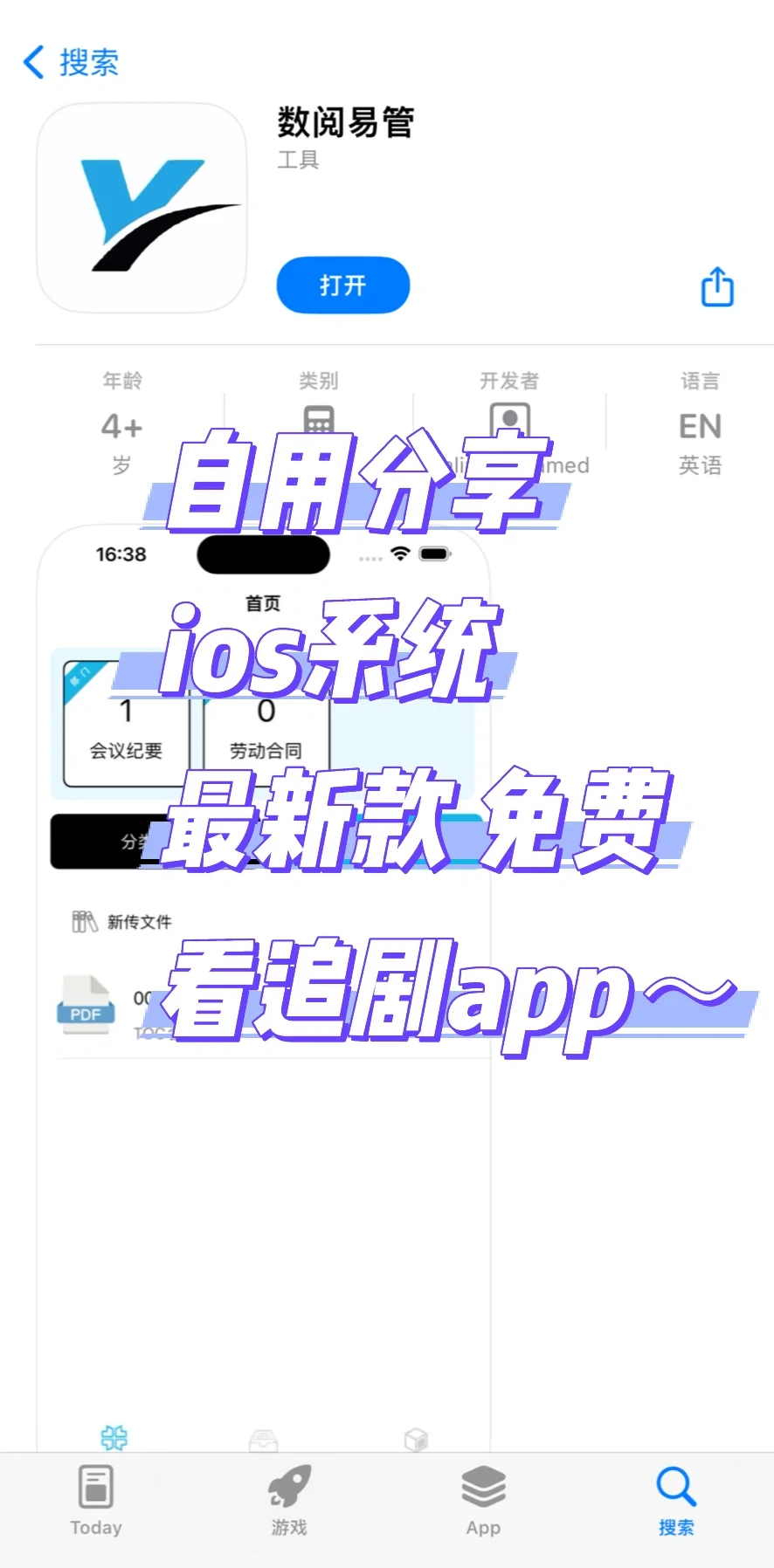 最新款来啦👉iOS苹果系统免费🆓看追剧app🔥