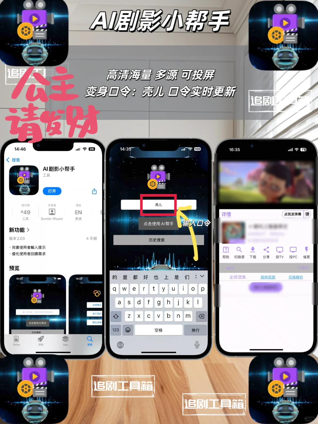 iOS追剧神器上新