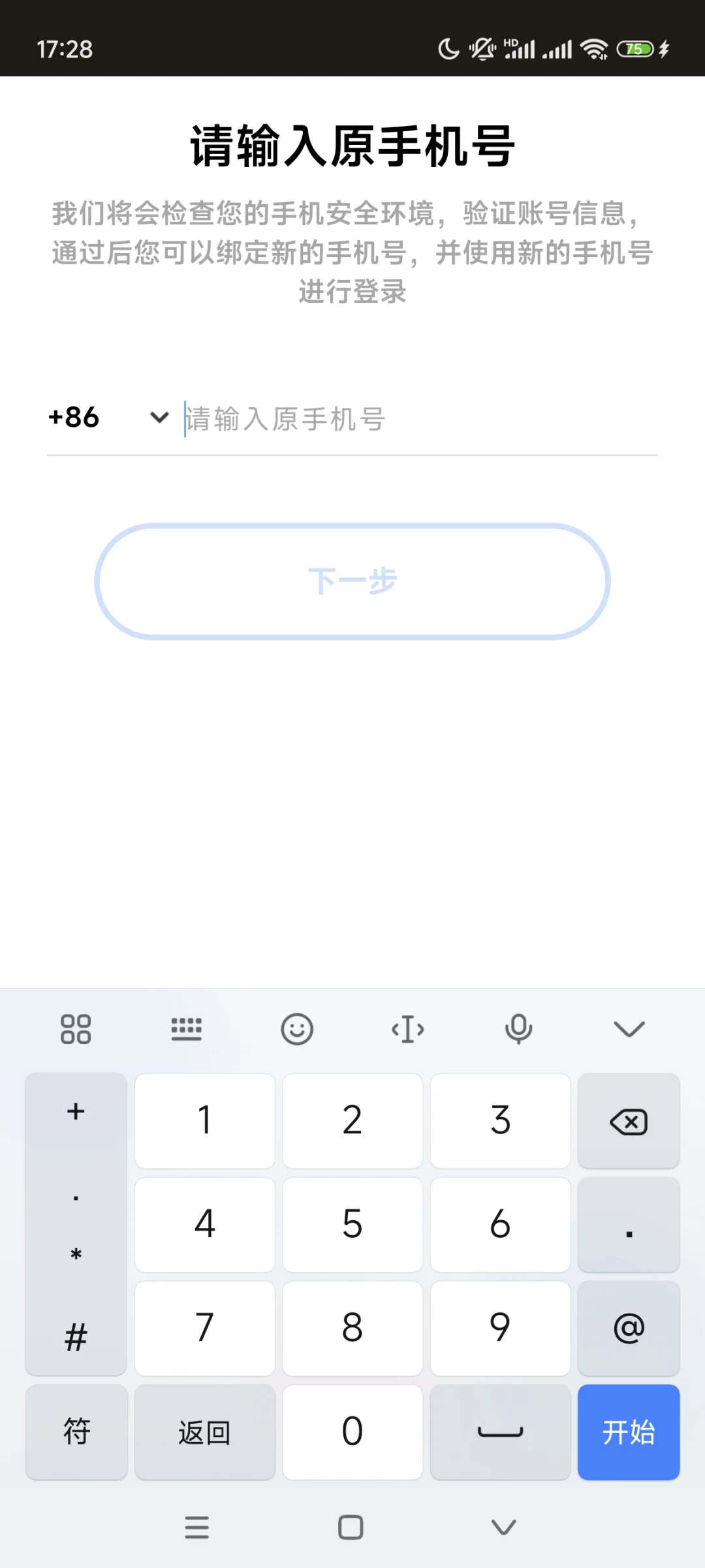 肥鹅换绑通关秘籍&新机重生！！
