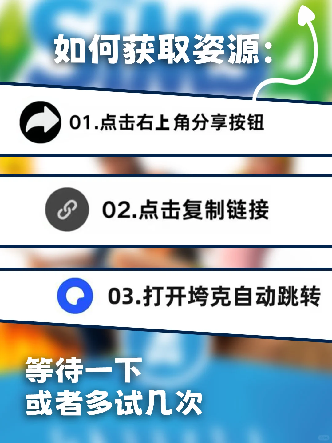 模拟人生4手游下载教程来啦~