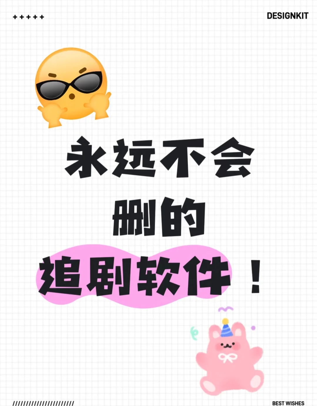 永远不会删的追剧软件