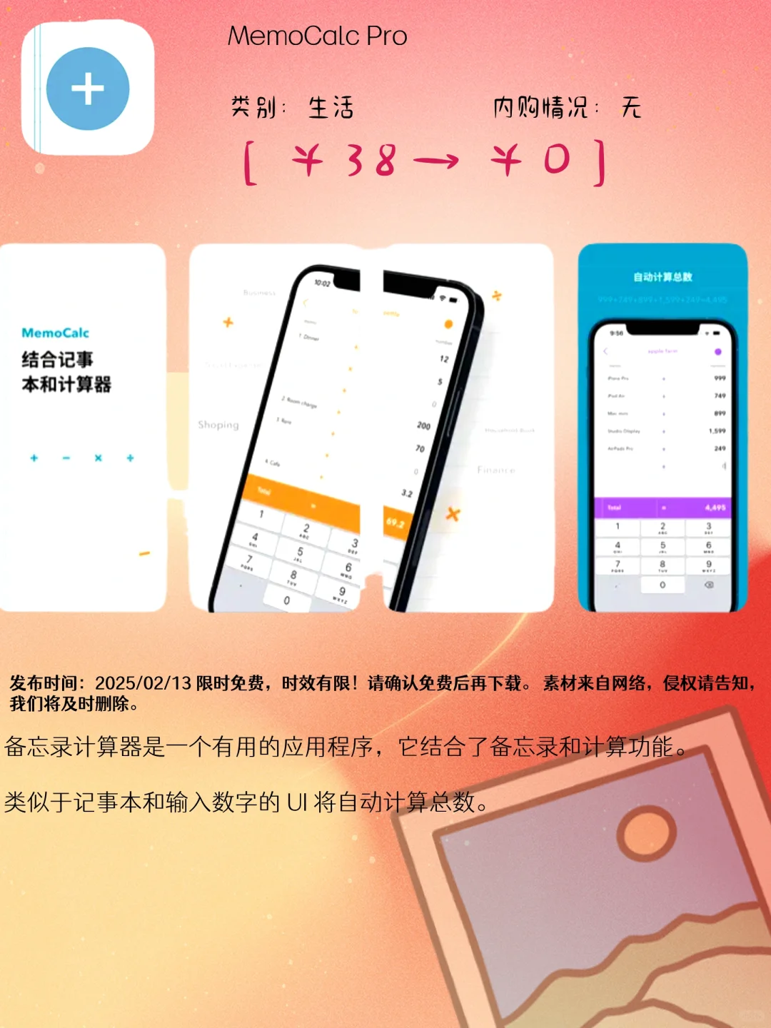 02.13 iOS限免：生活创意与效率工具精选
