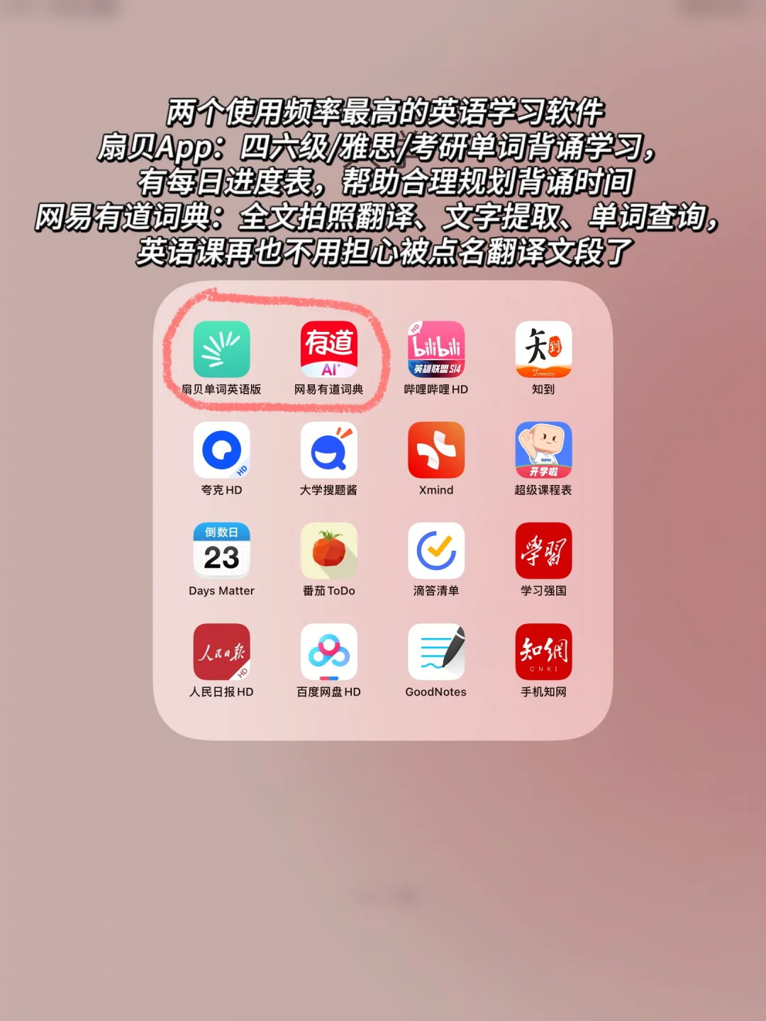 📕保研学姐自用｜大学超宝藏实用App分享