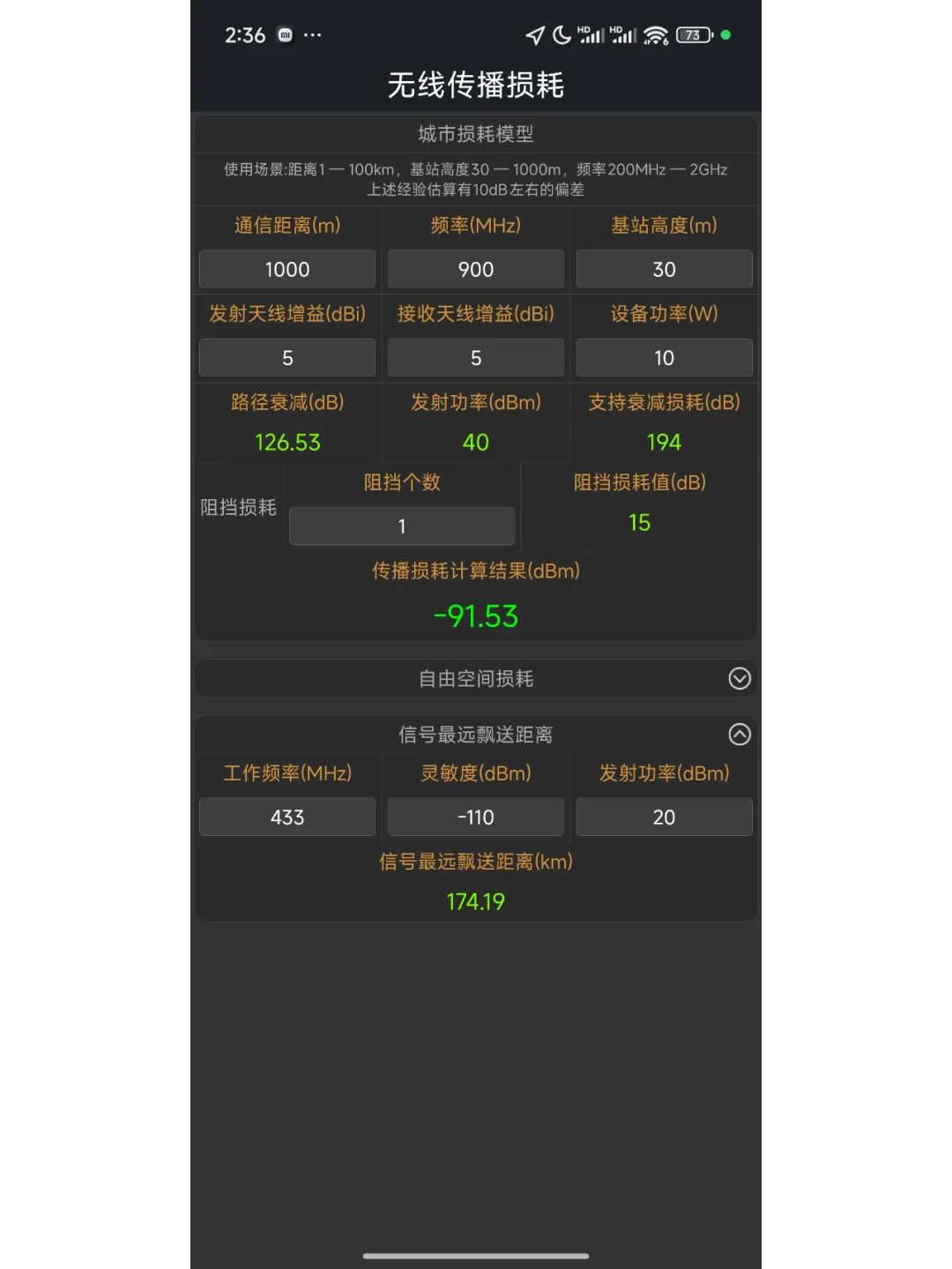 安卓5G网络信号强度专业测试软件网优任我行