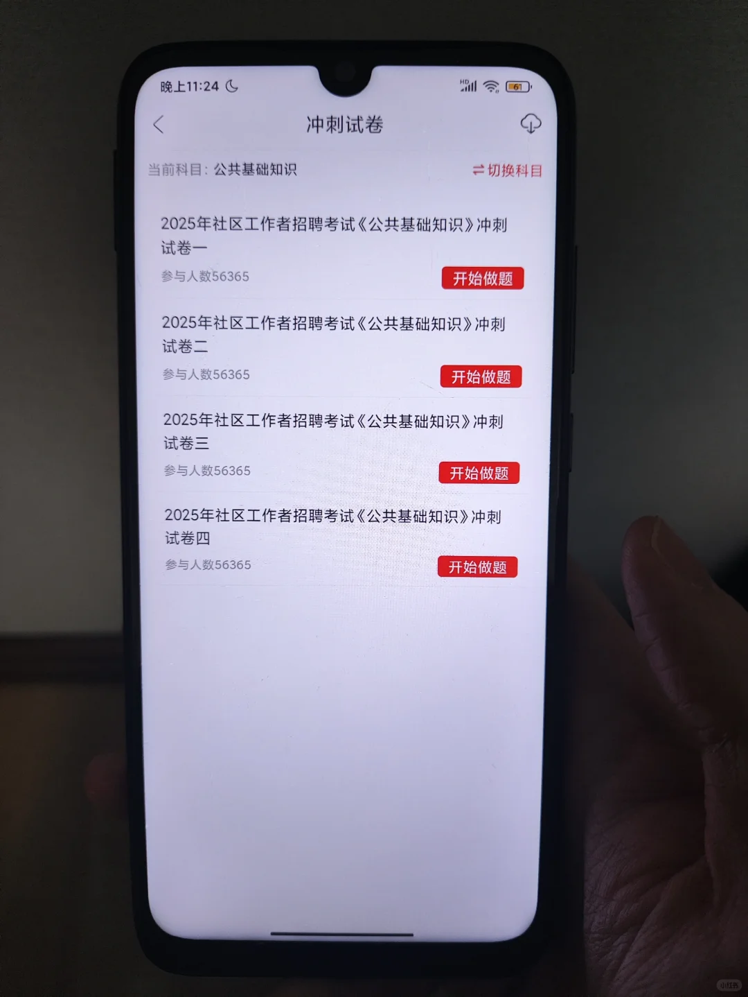 25社区招聘请死磕这个app实在太好背了