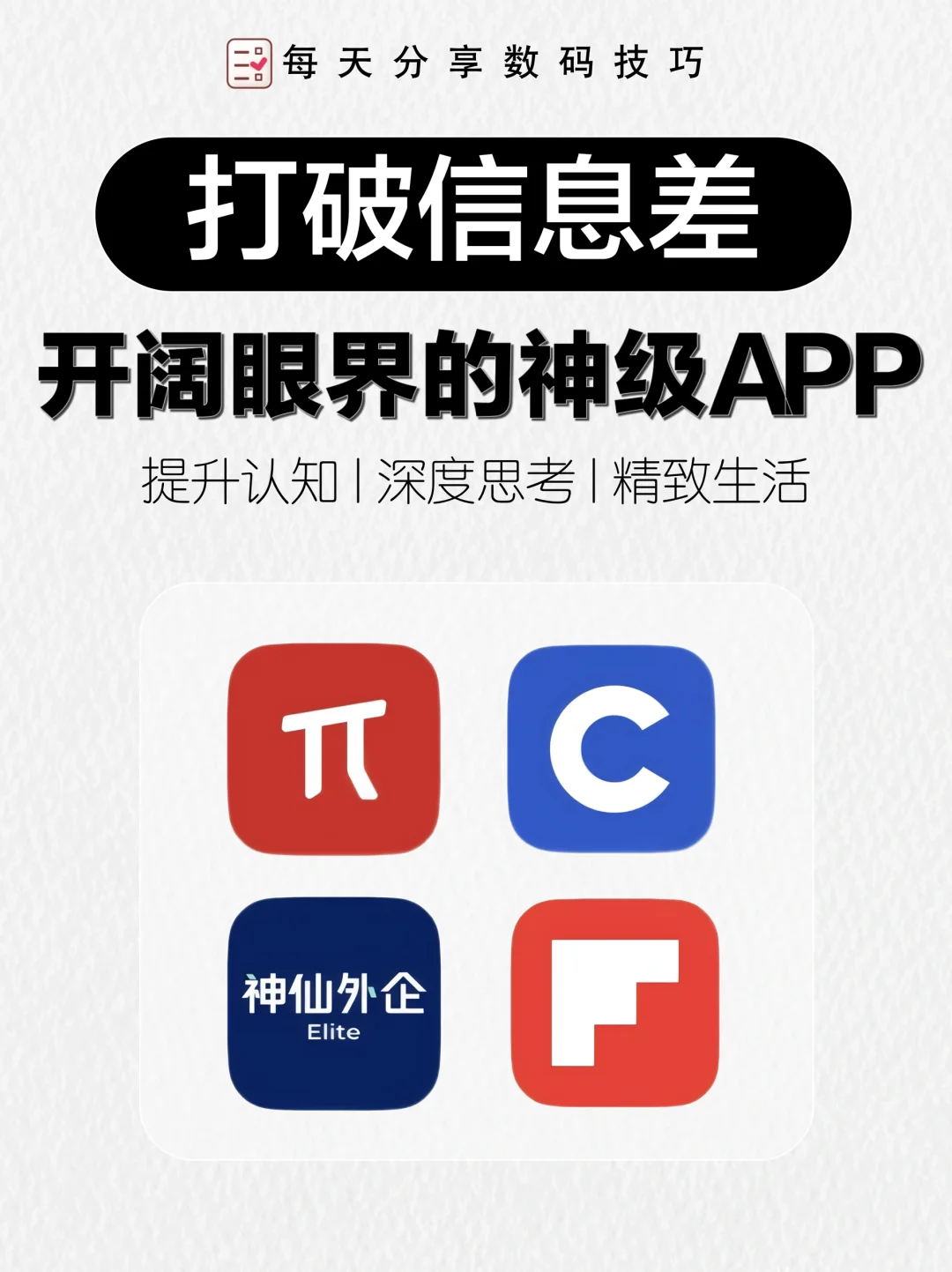 4个宝藏APP，帮你打破信息差！