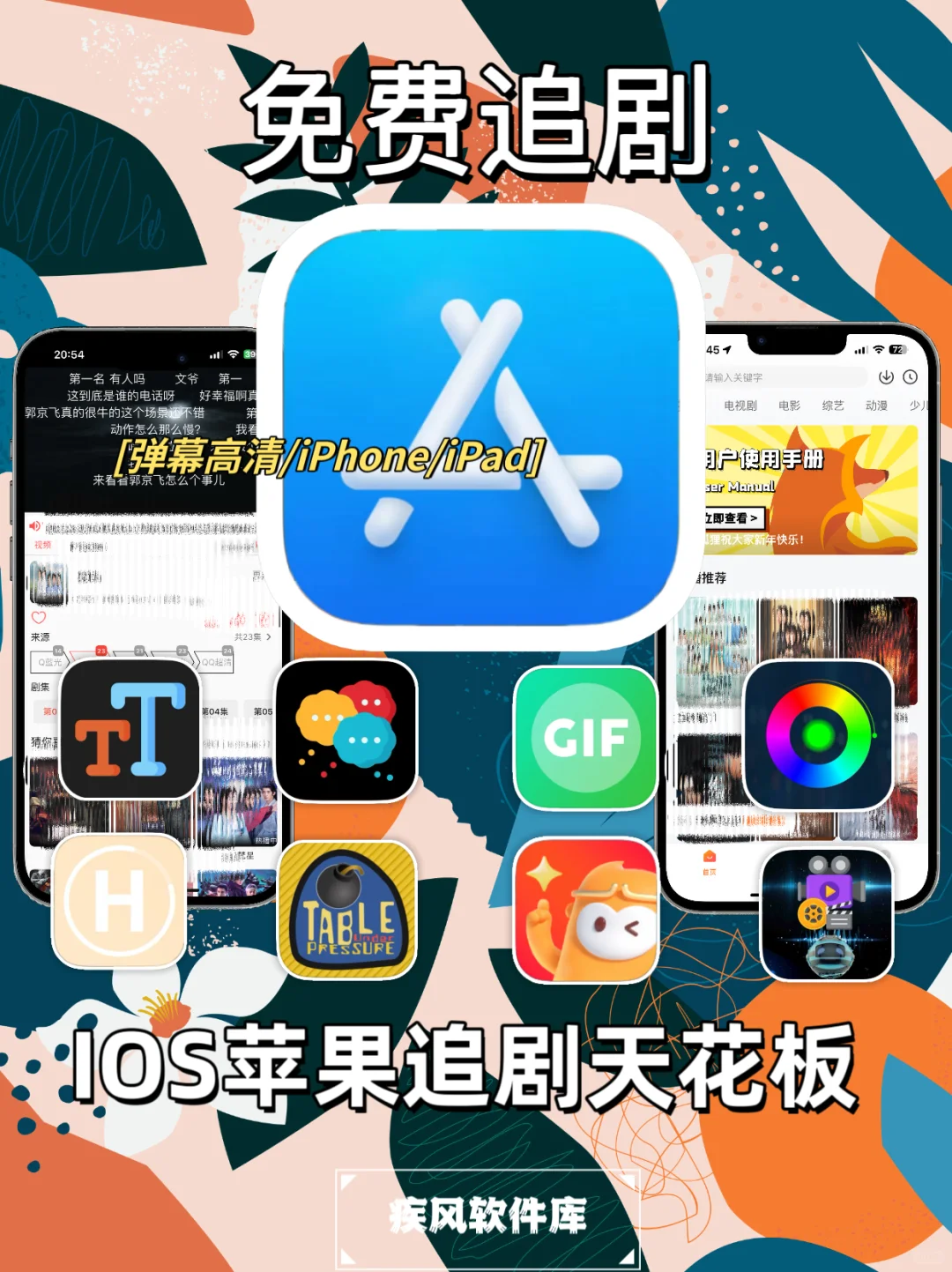 开追！苹果追剧神器，IOS追剧天花板