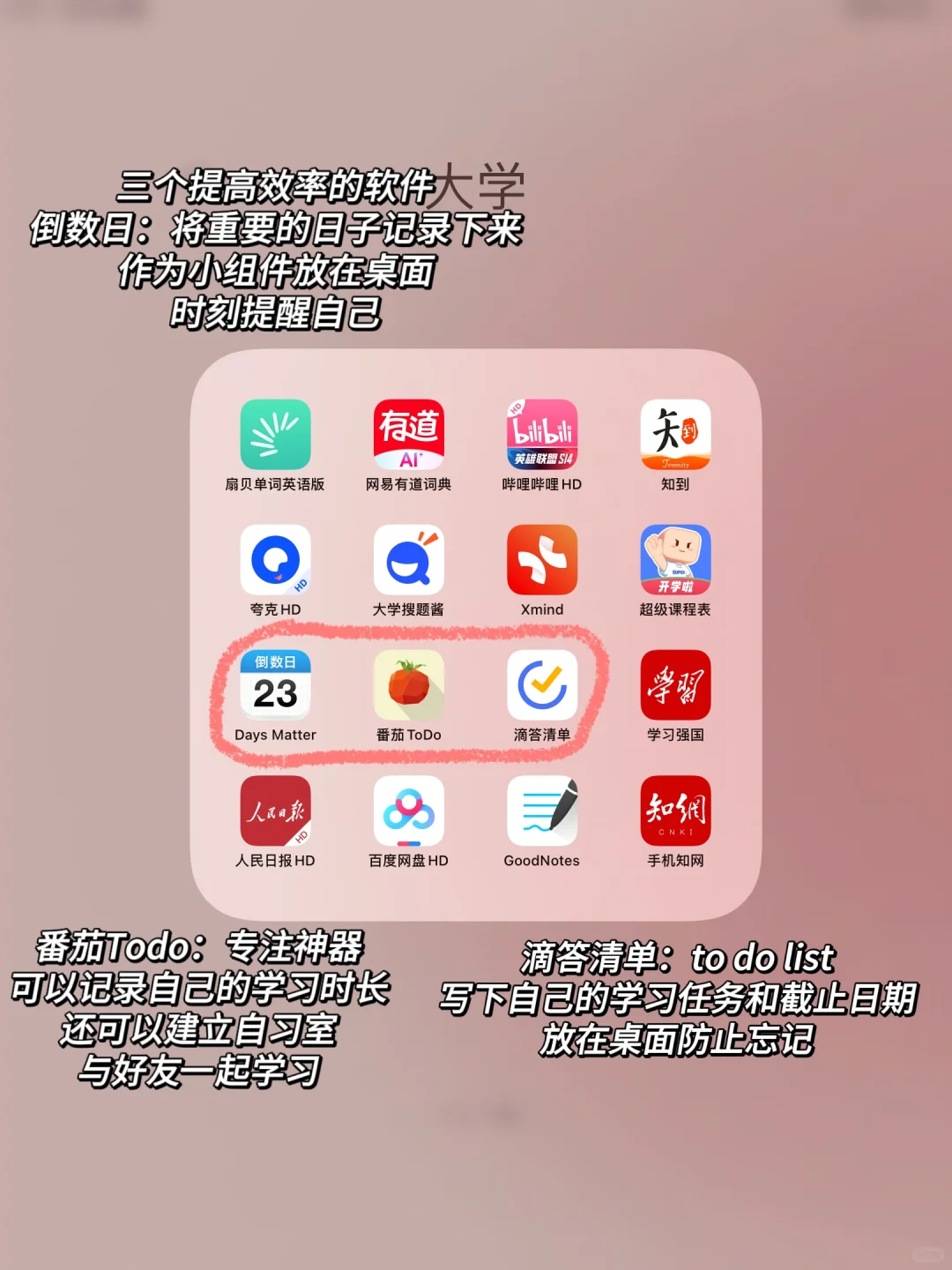 📕保研学姐自用｜大学超宝藏实用App分享
