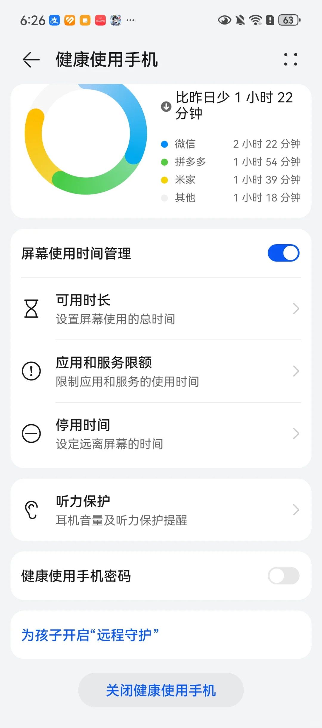 今日可用时长已用完