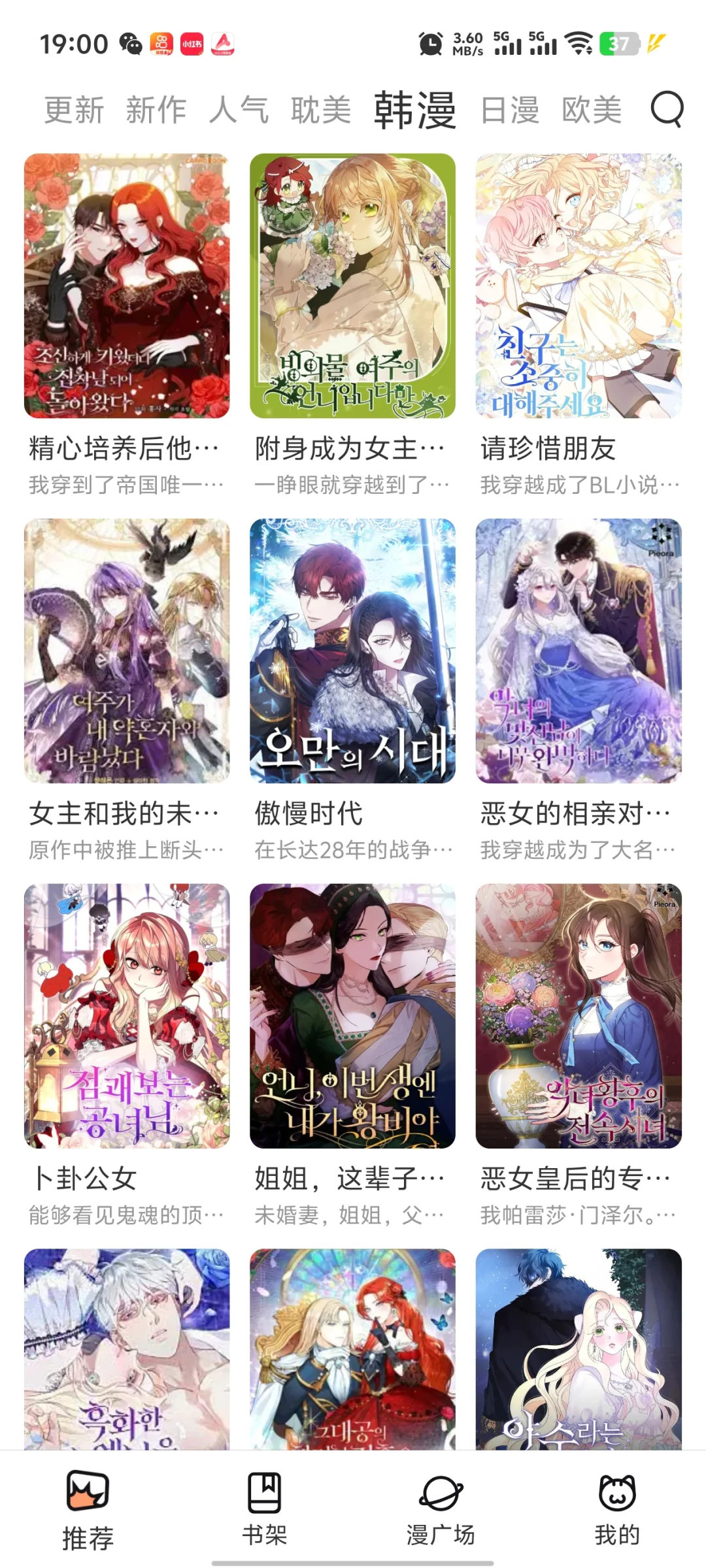 老师们安卓苹果免费看漫画软件