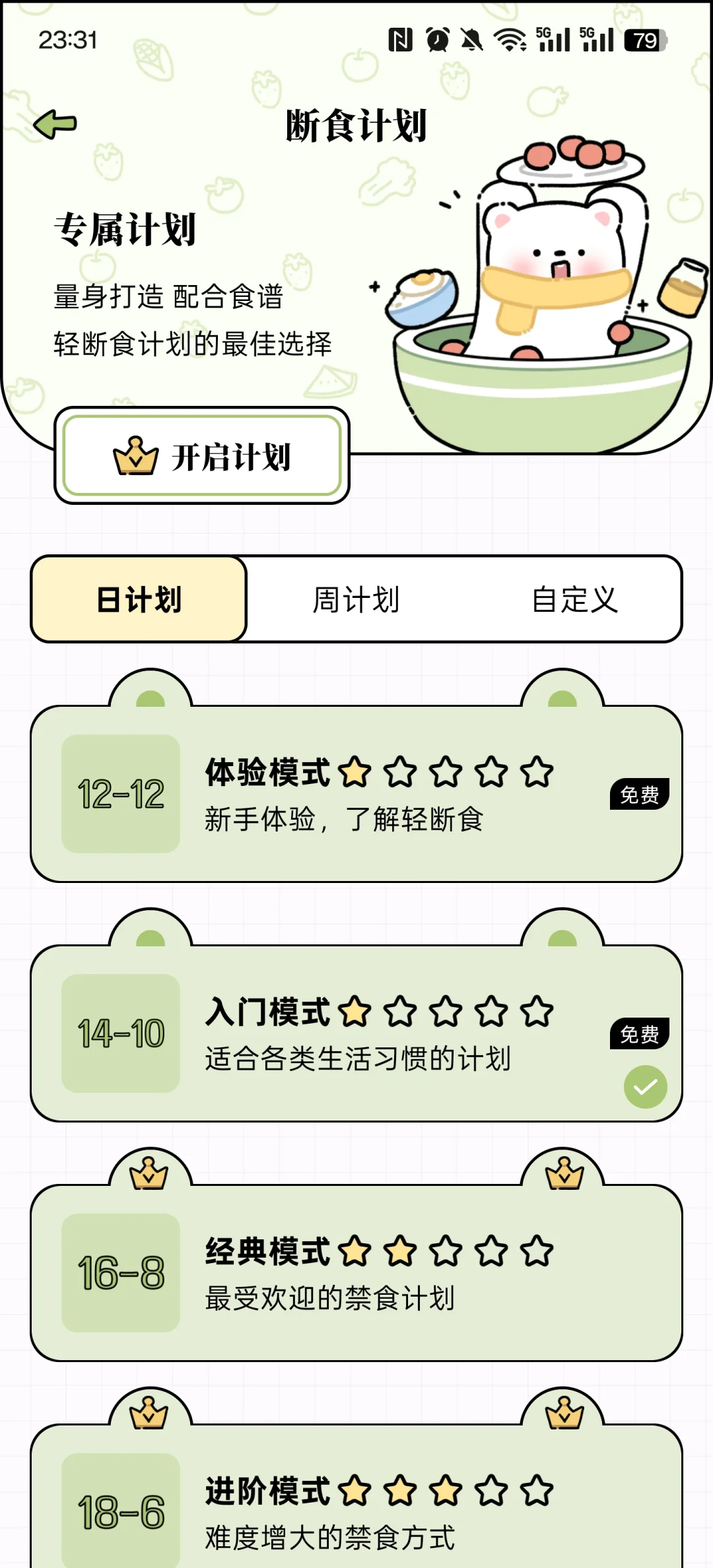 免费的减脂app