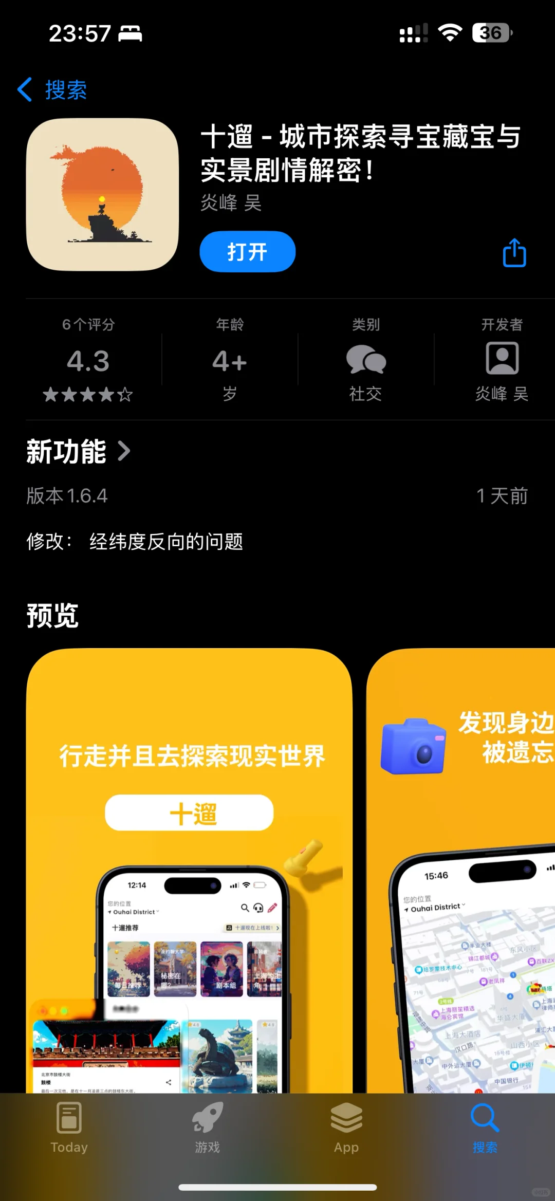 十遛app已经正式上架安卓应用宝咯～