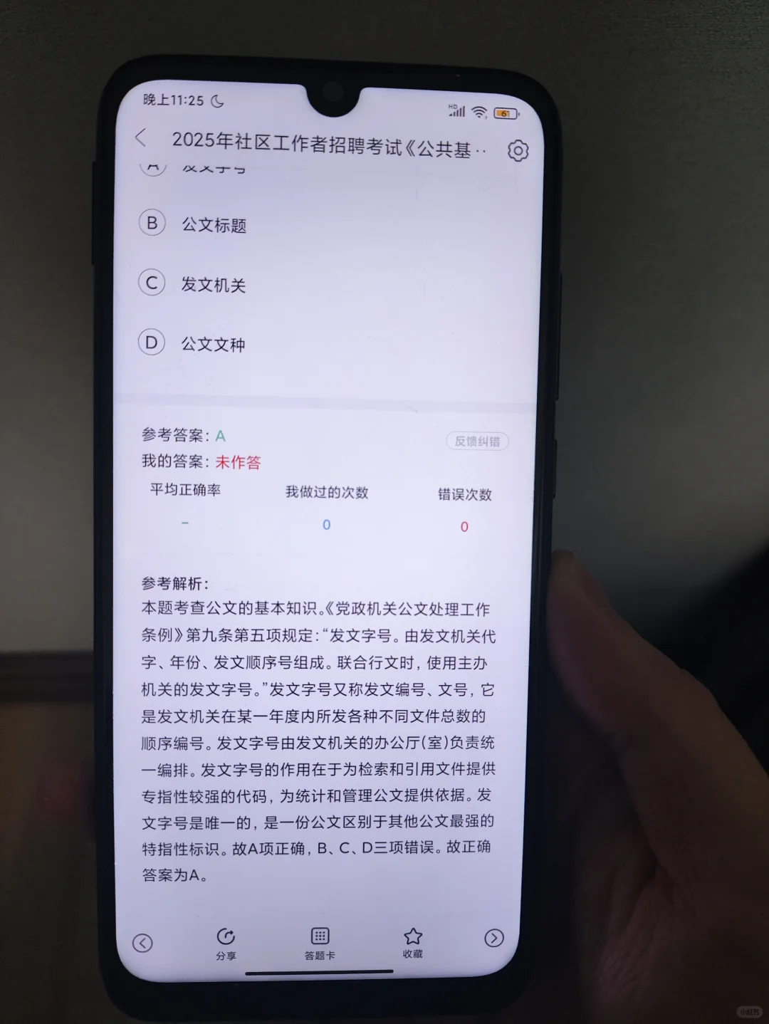 25社区招聘请死磕这个app实在太好背了